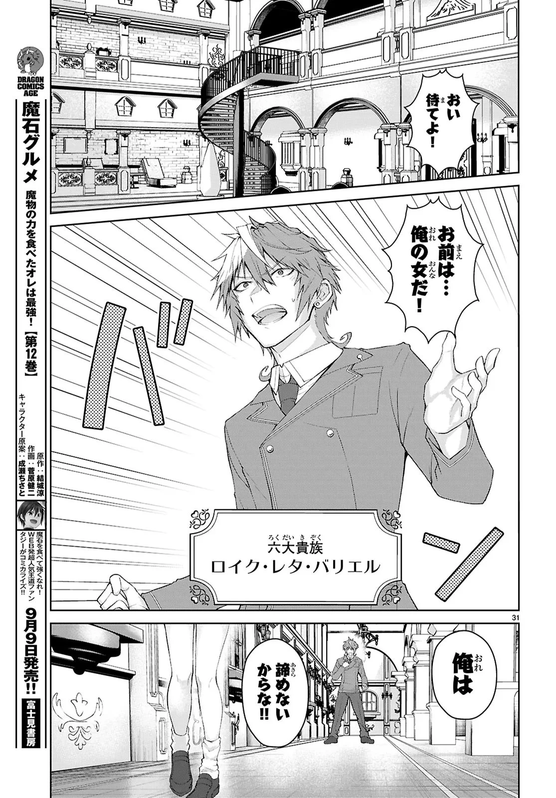 乙女ゲー世界はモブに厳しい世界です【共和国編】 第1話 - 35