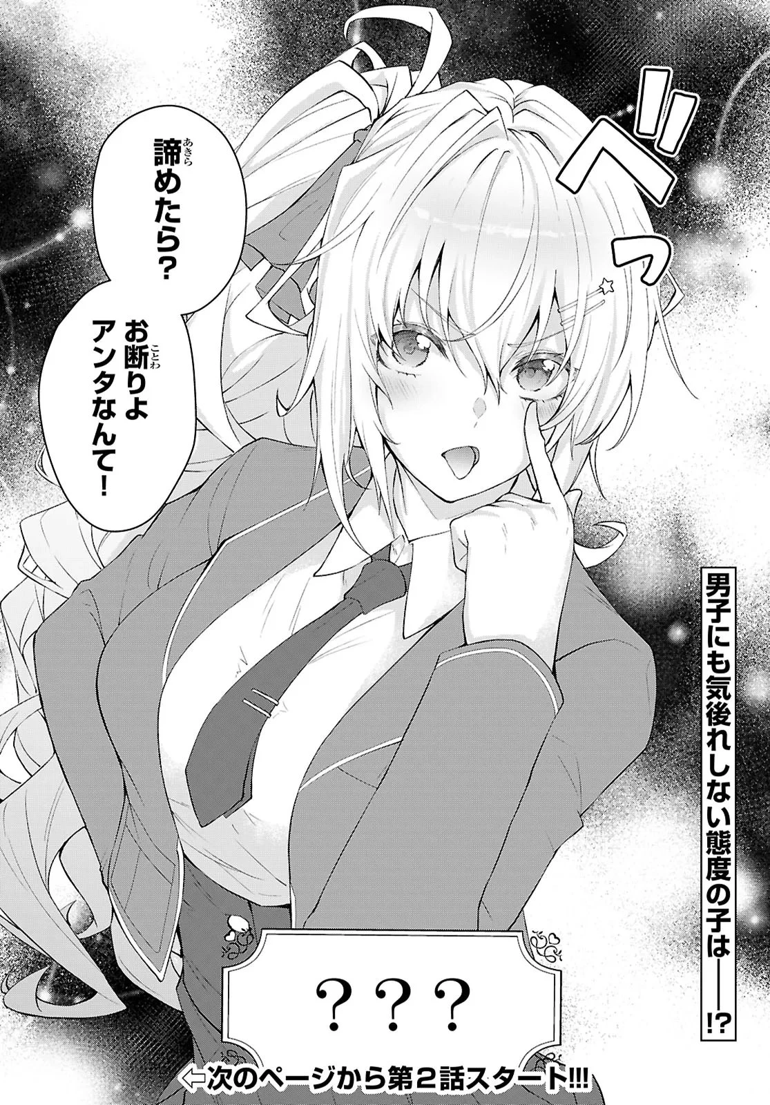 乙女ゲー世界はモブに厳しい世界です【共和国編】 第1話 - 36