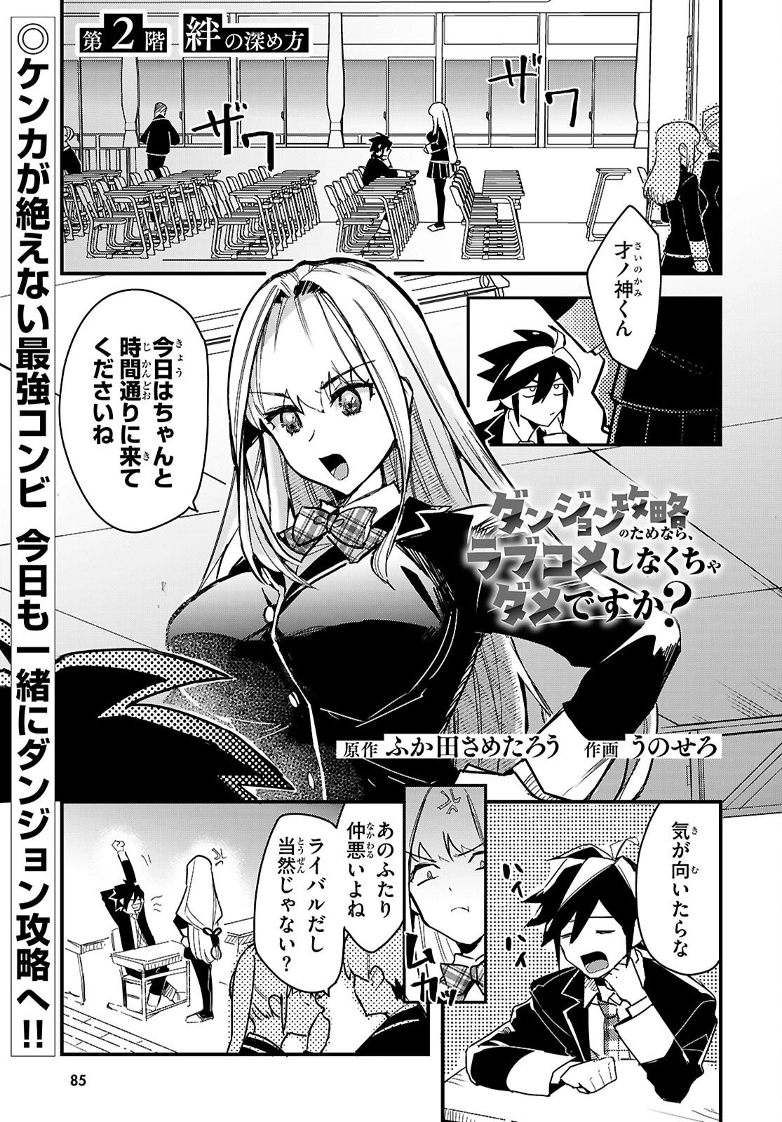 ダンジョン攻略のためなら、ラブコメしなくちゃダメですか？ 第2話 - 1