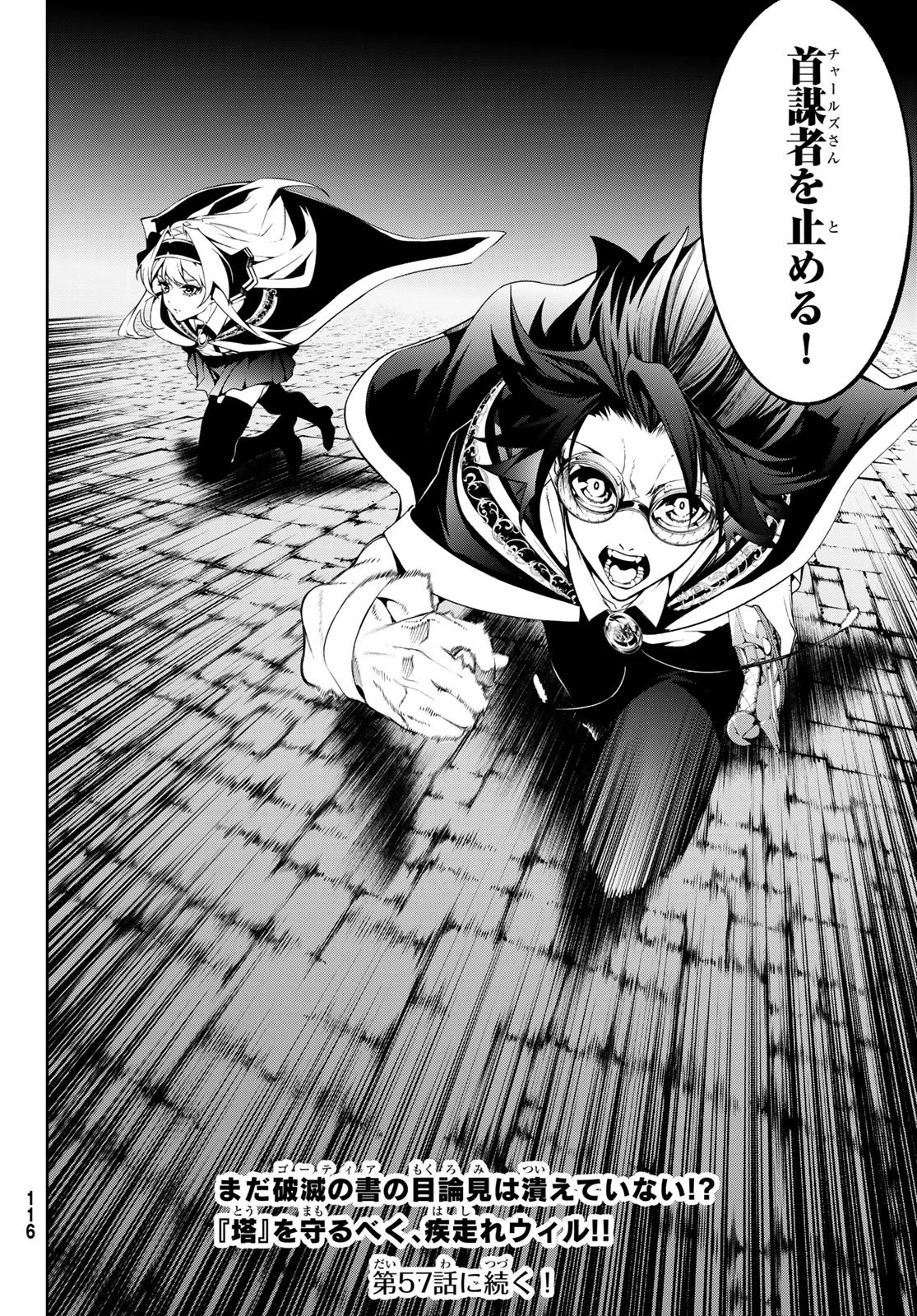 杖と剣のウィストリア 第56話 - 44