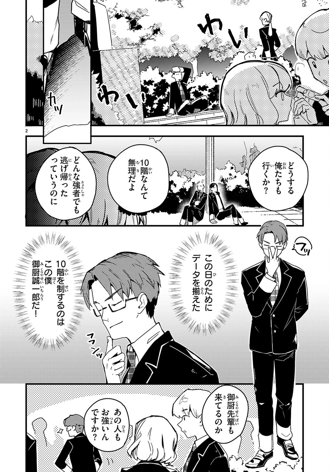 ダンジョン攻略のためなら、ラブコメしなくちゃダメですか？ 第2話 - 2