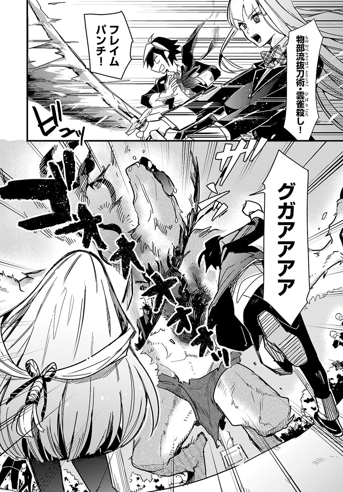 ダンジョン攻略のためなら、ラブコメしなくちゃダメですか？ 第2話 - 4