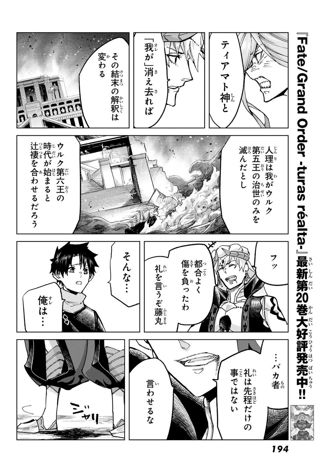 Fate/grand Order -turas RÉalta 第95話 - 2