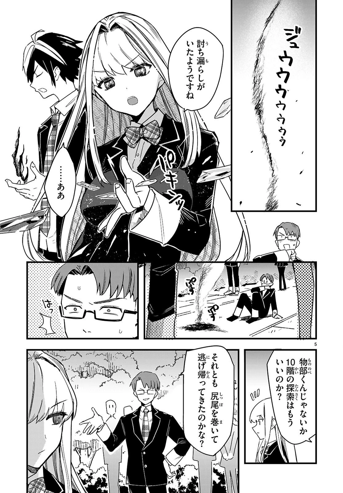 ダンジョン攻略のためなら、ラブコメしなくちゃダメですか？ 第2話 - 5