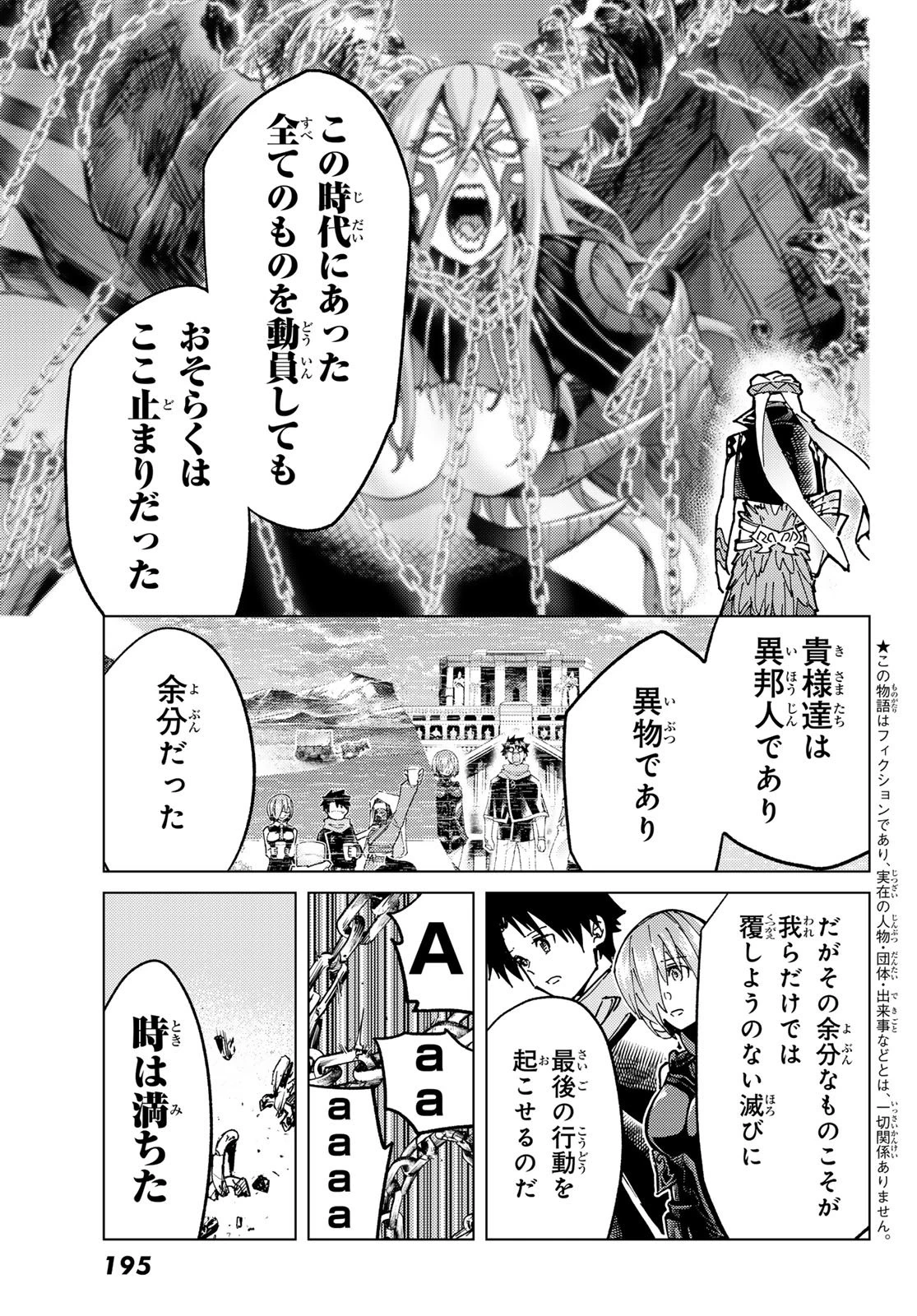 Fate/grand Order -turas RÉalta 第95話 - 3