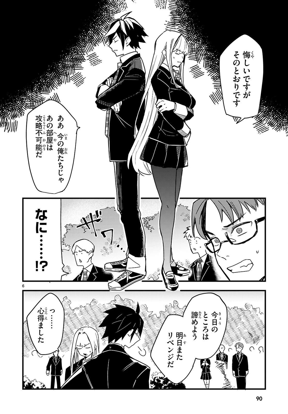 ダンジョン攻略のためなら、ラブコメしなくちゃダメですか？ 第2話 - 6