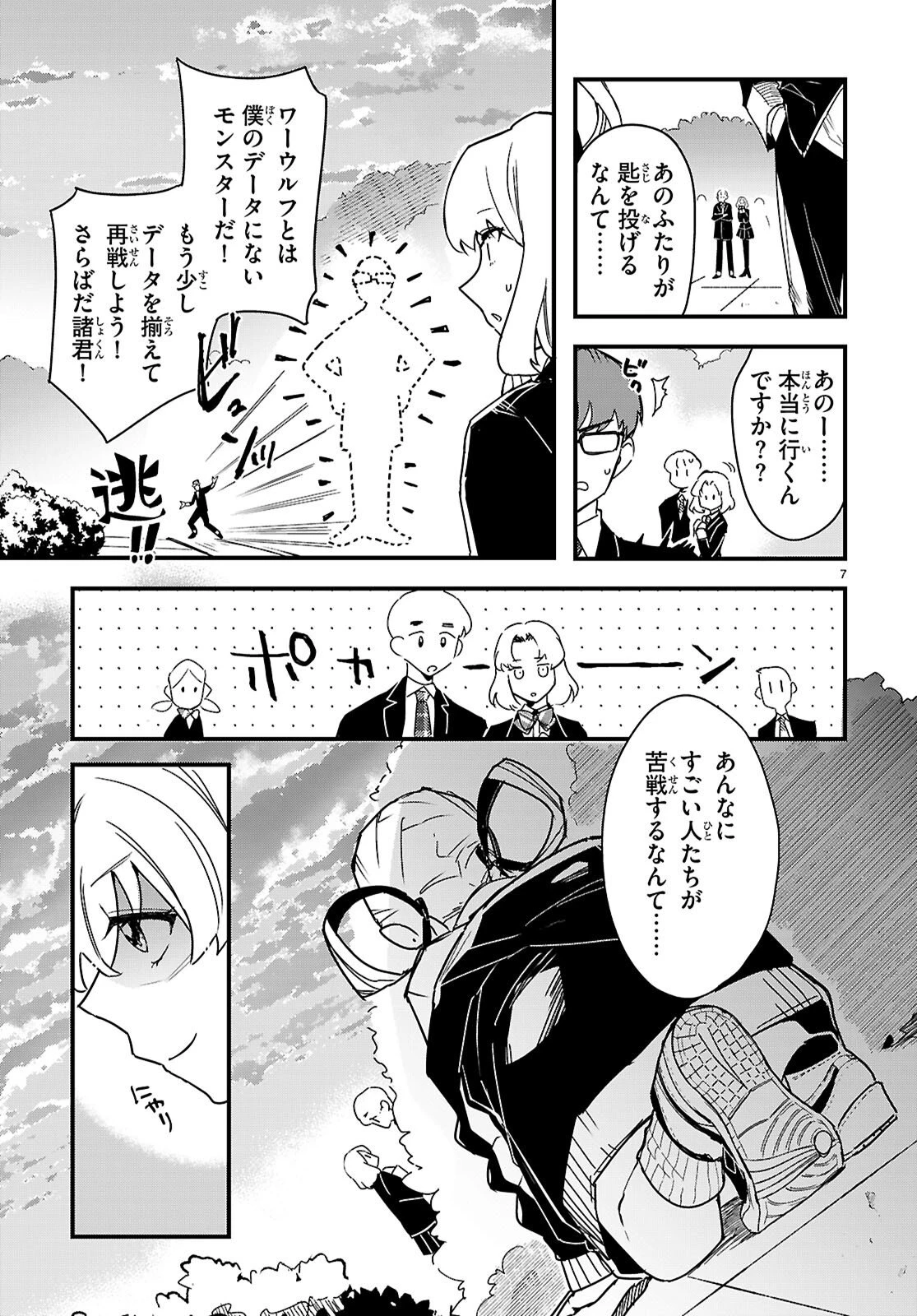 ダンジョン攻略のためなら、ラブコメしなくちゃダメですか？ 第2話 - 7