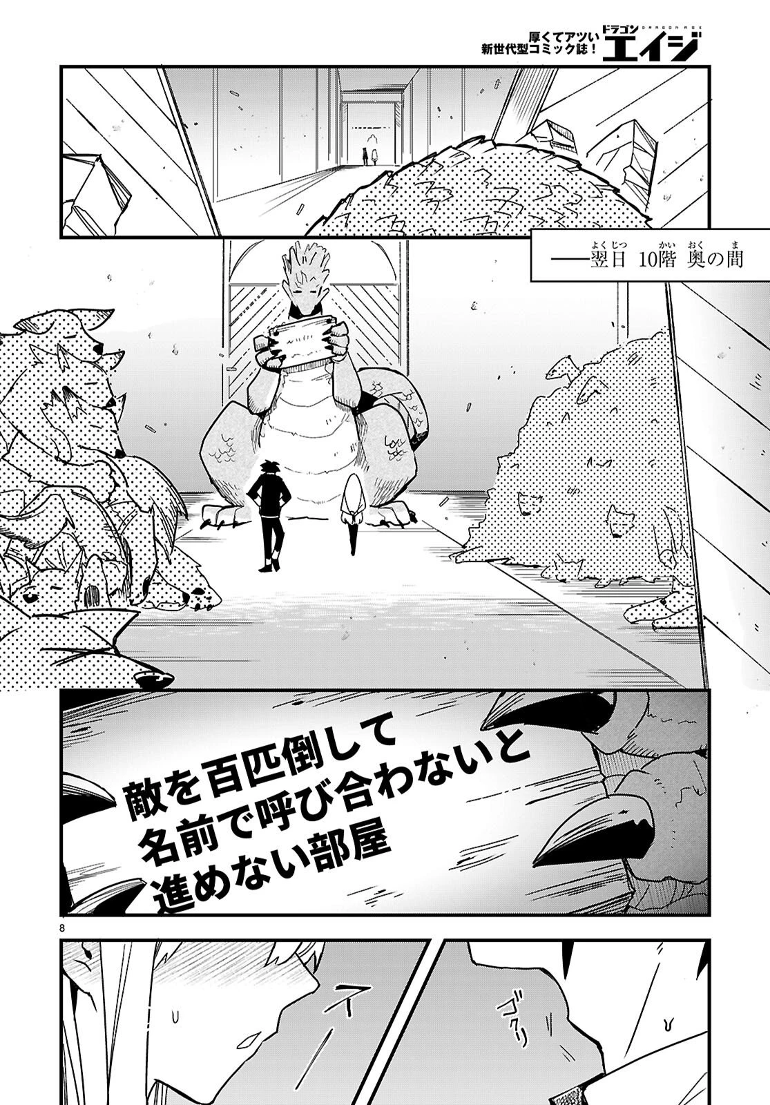 ダンジョン攻略のためなら、ラブコメしなくちゃダメですか？ 第2話 - 8