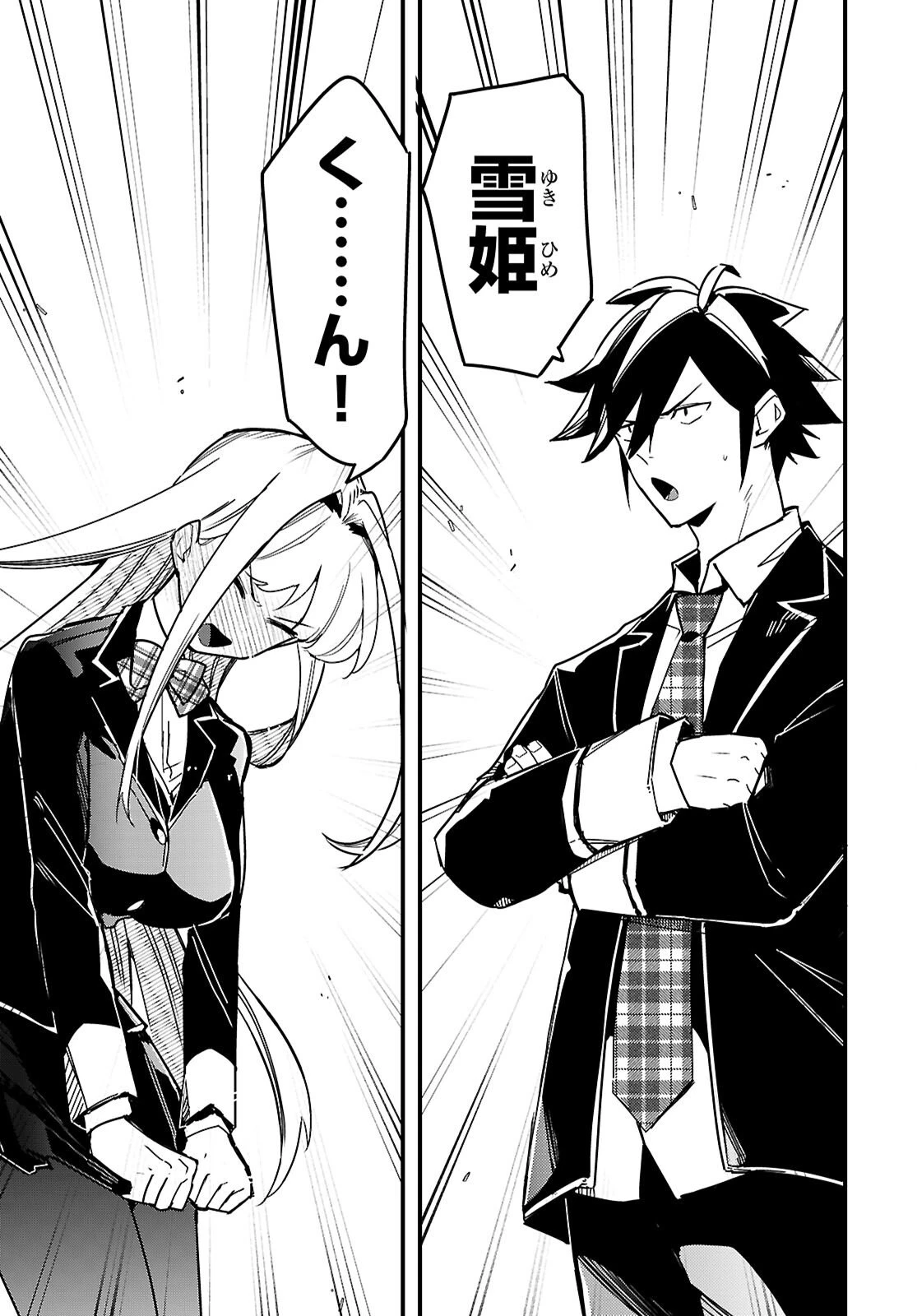 ダンジョン攻略のためなら、ラブコメしなくちゃダメですか？ 第2話 - 9