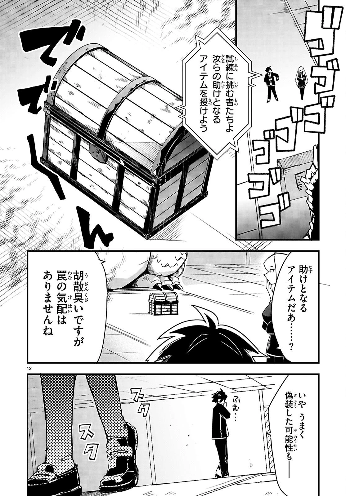 ダンジョン攻略のためなら、ラブコメしなくちゃダメですか？ 第2話 - 12