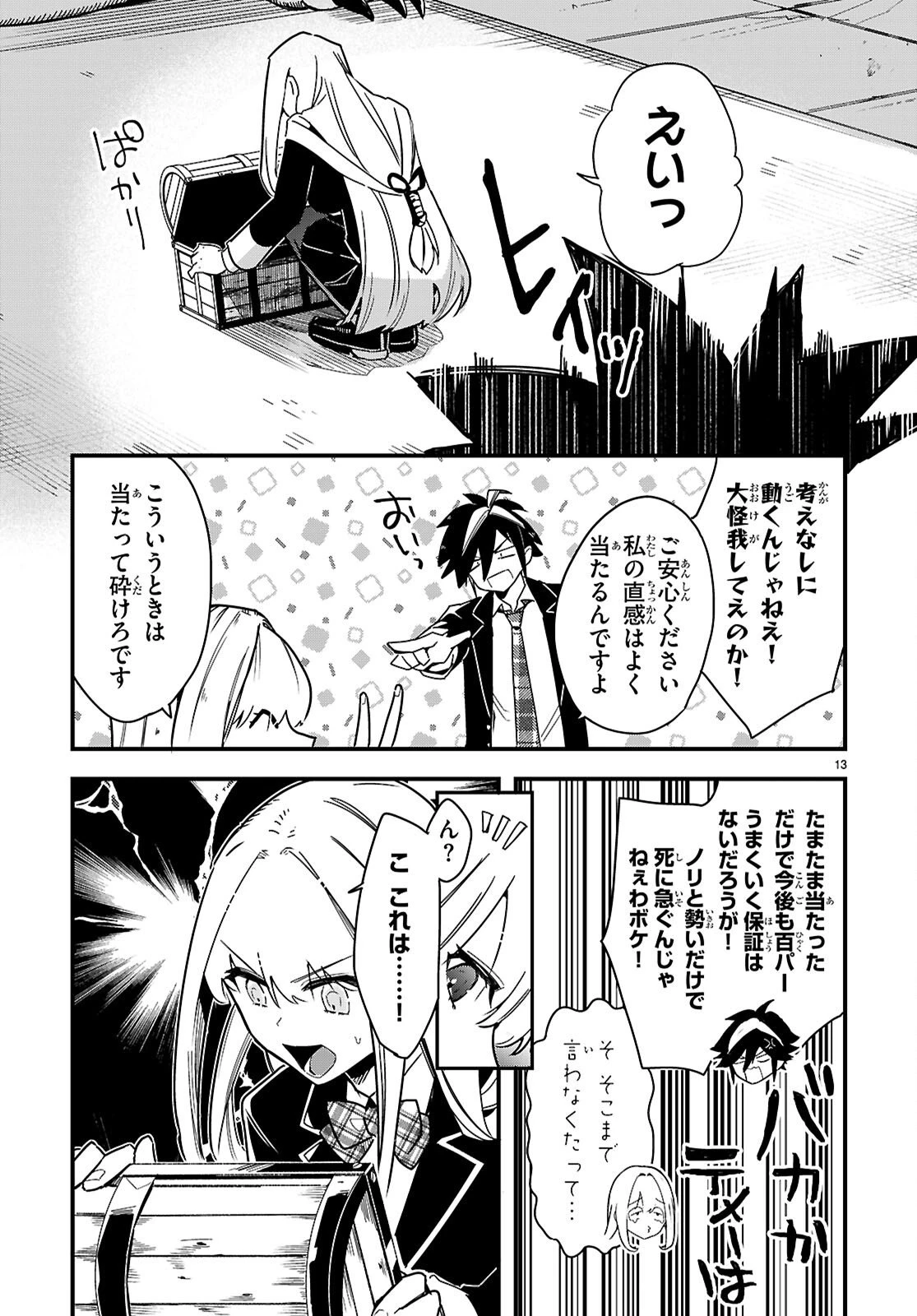 ダンジョン攻略のためなら、ラブコメしなくちゃダメですか？ 第2話 - 13