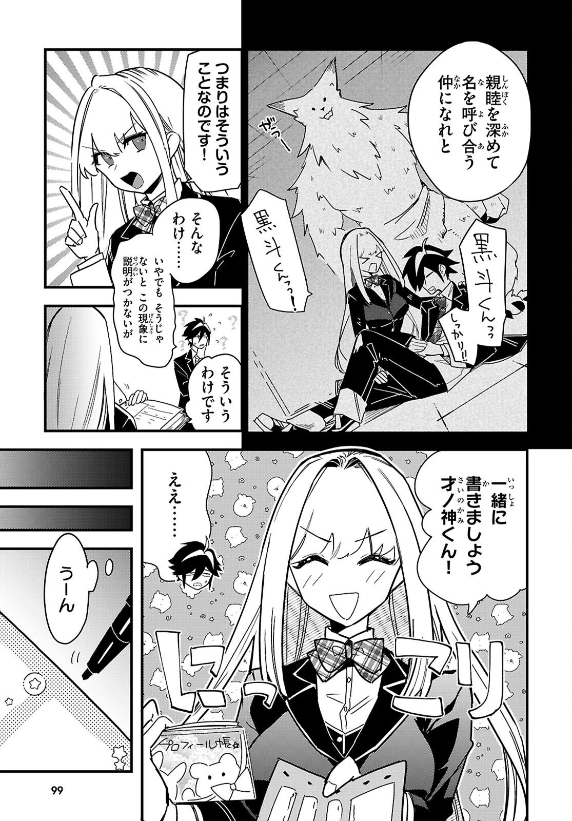 ダンジョン攻略のためなら、ラブコメしなくちゃダメですか？ 第2話 - 15