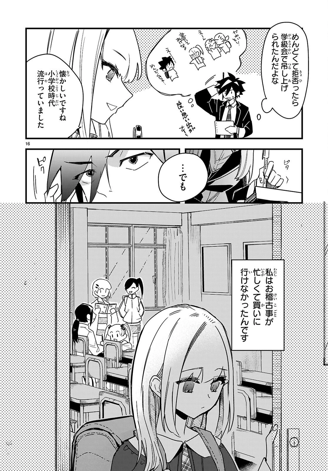 ダンジョン攻略のためなら、ラブコメしなくちゃダメですか？ 第2話 - 16