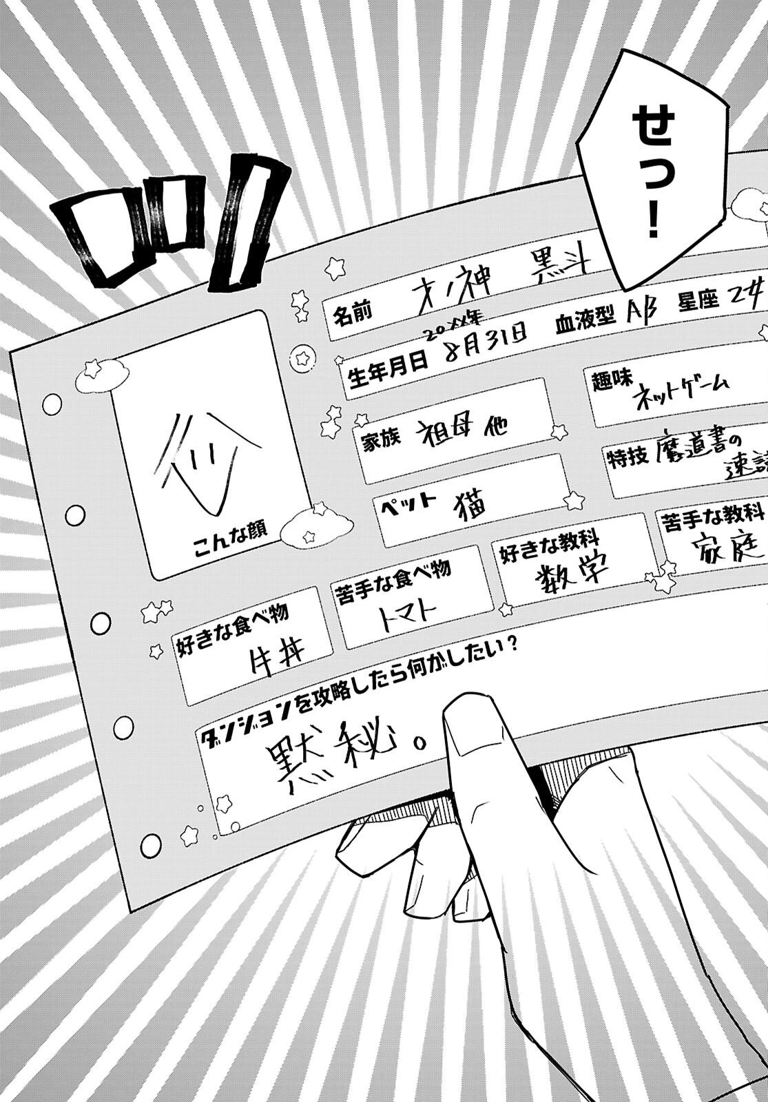 ダンジョン攻略のためなら、ラブコメしなくちゃダメですか？ 第2話 - 18