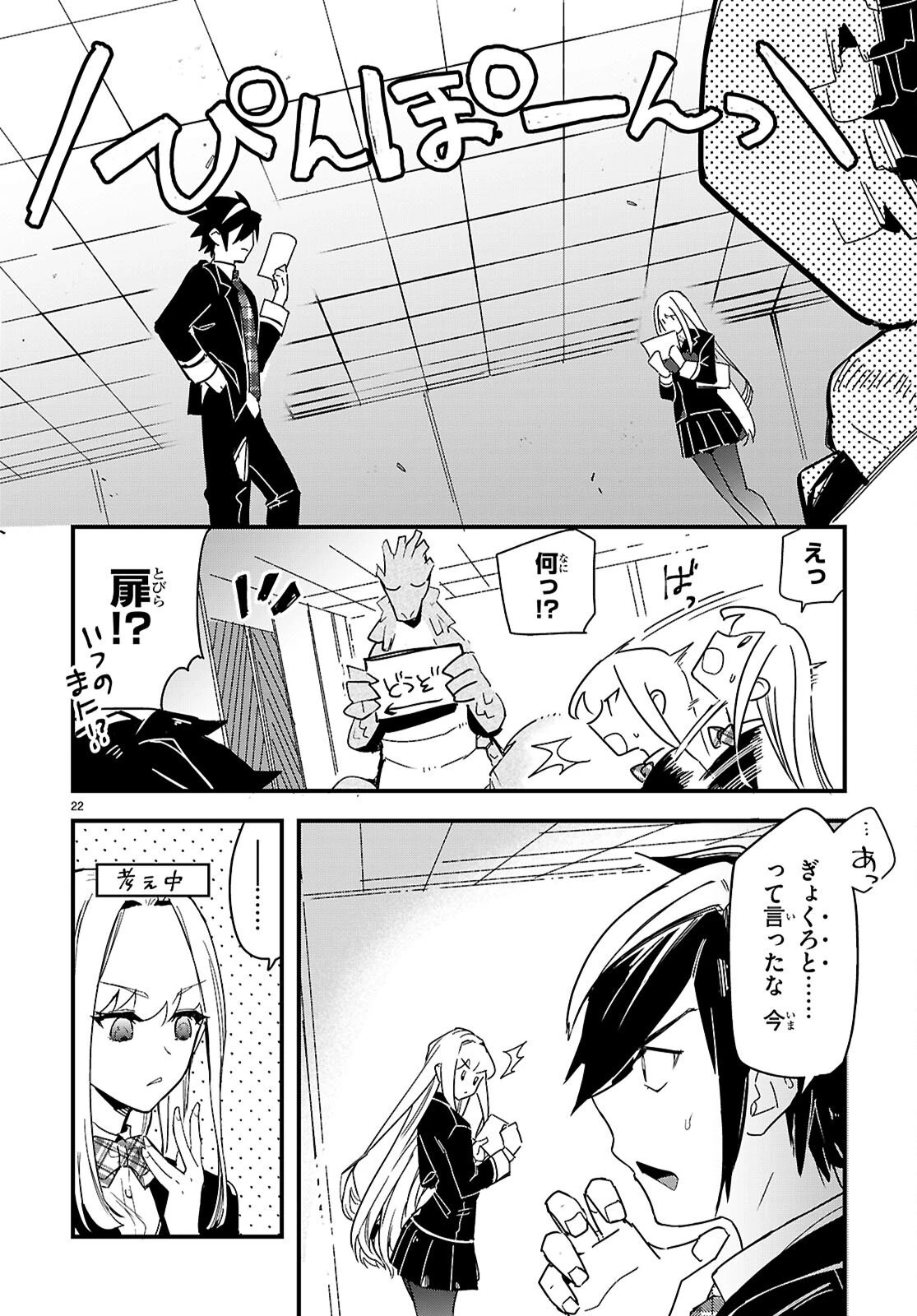 ダンジョン攻略のためなら、ラブコメしなくちゃダメですか？ 第2話 - 22