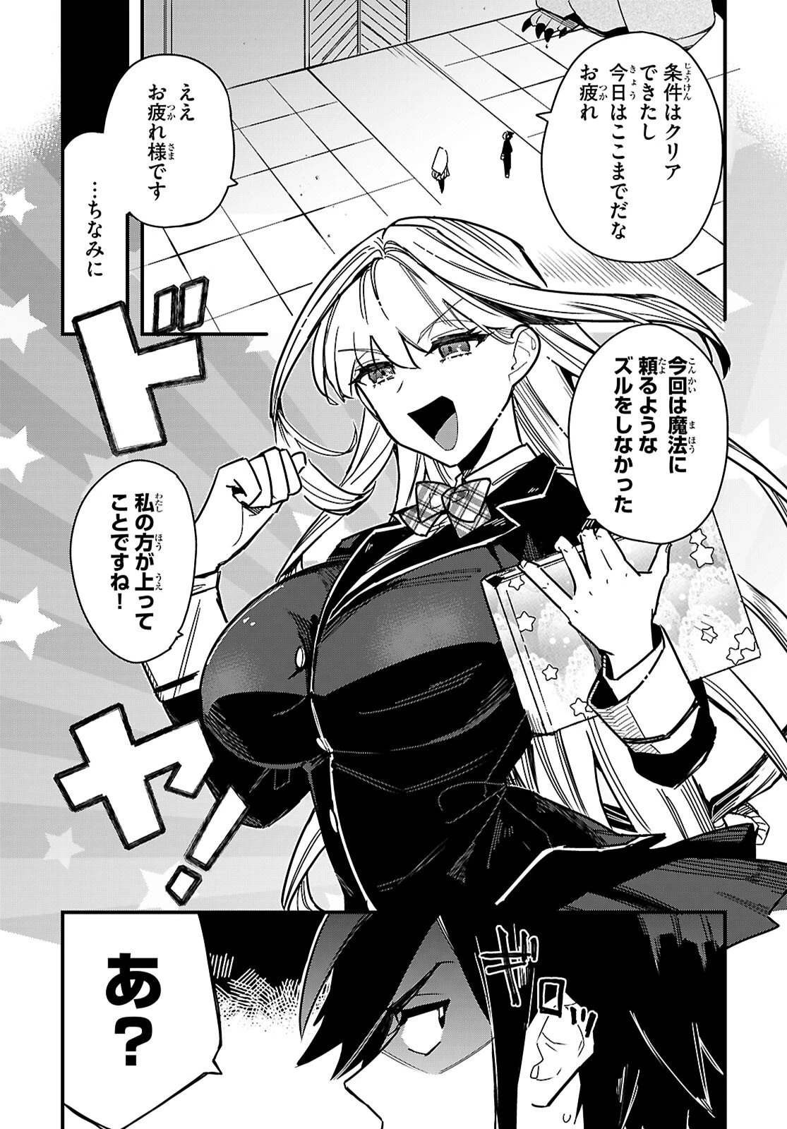 ダンジョン攻略のためなら、ラブコメしなくちゃダメですか？ 第2話 - 26