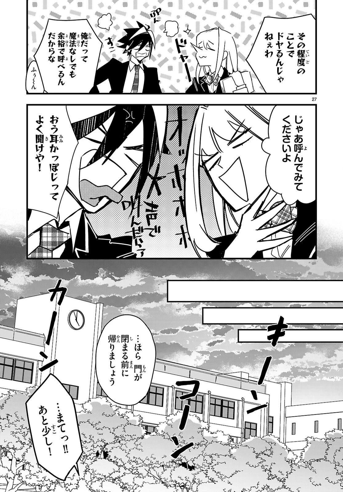 ダンジョン攻略のためなら、ラブコメしなくちゃダメですか？ 第2話 - 27