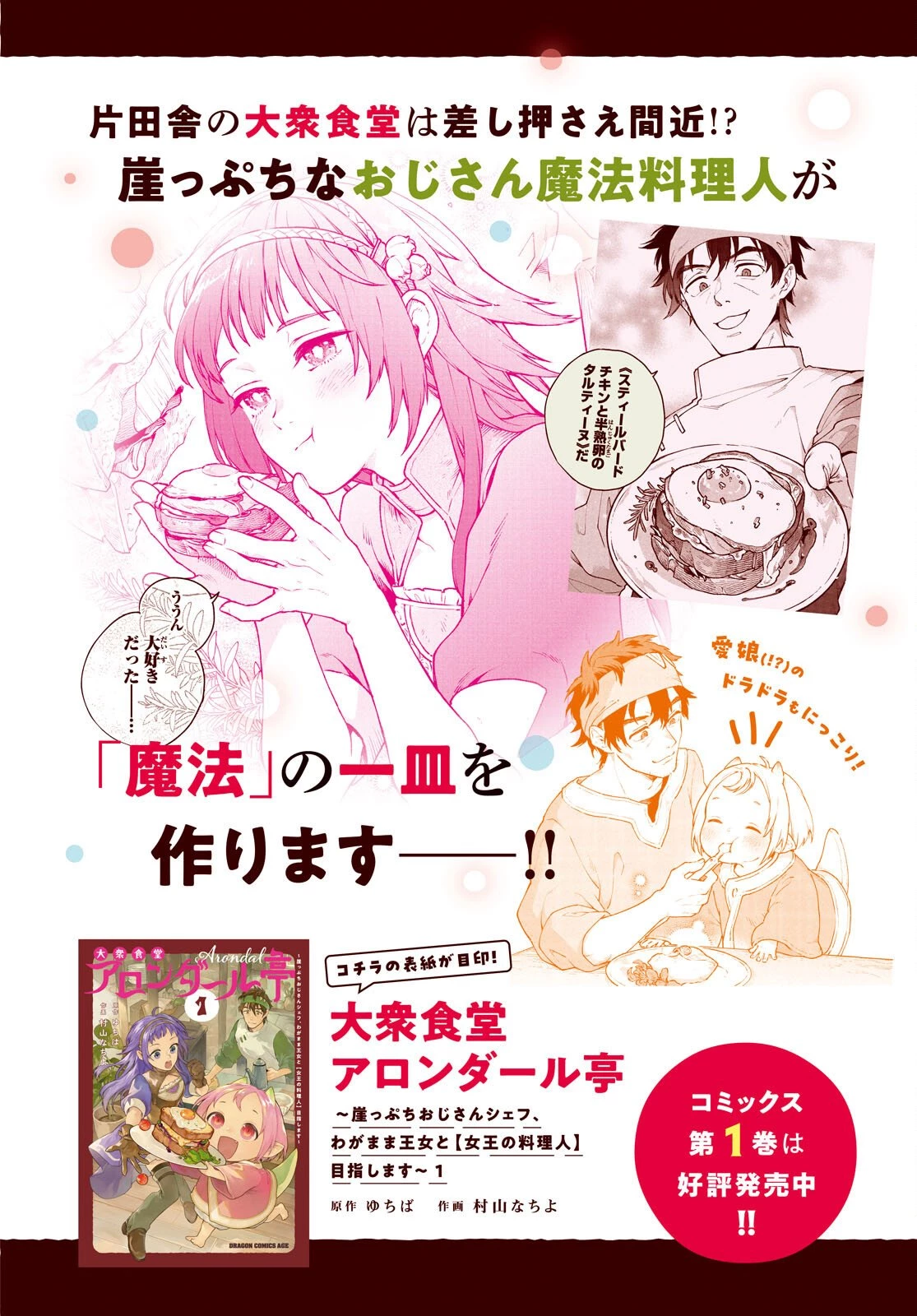 大衆食堂アロンダール亭～崖っぷちおじさんシェフ、わがまま王女と【女王の料理人】目指します～ 第6話 - 2