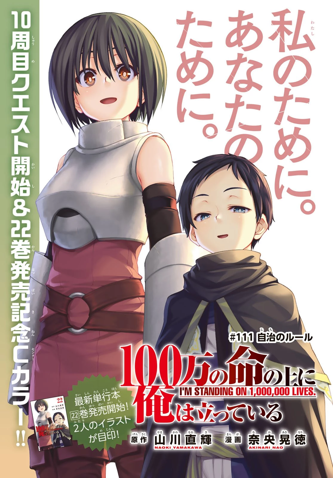 100万の命の上に俺は立っている 第111話 - 1