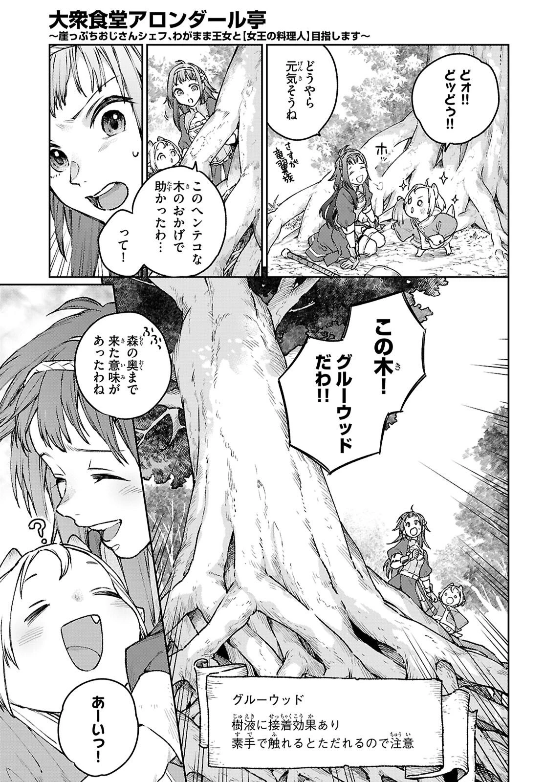 大衆食堂アロンダール亭～崖っぷちおじさんシェフ、わがまま王女と【女王の料理人】目指します～ 第6話 - 15