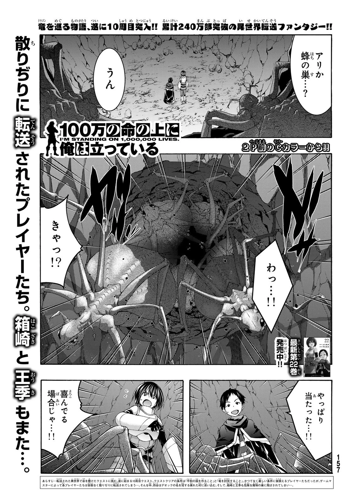100万の命の上に俺は立っている 第111話 - 2