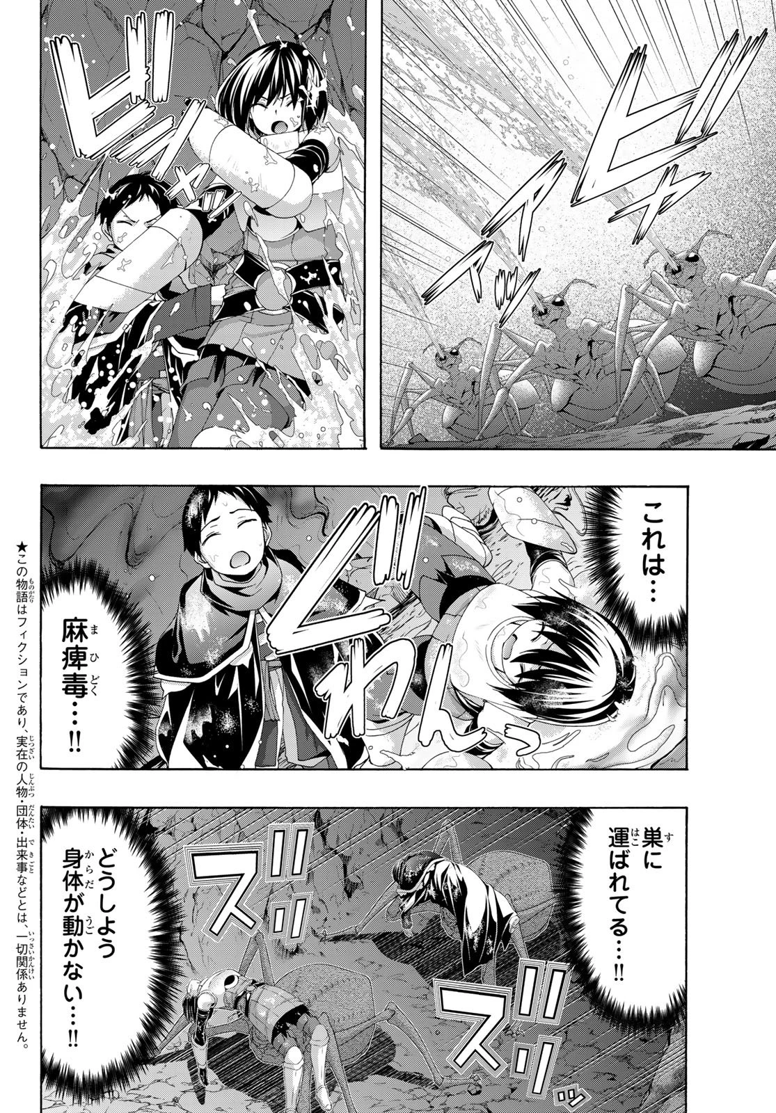 100万の命の上に俺は立っている 第111話 - 3