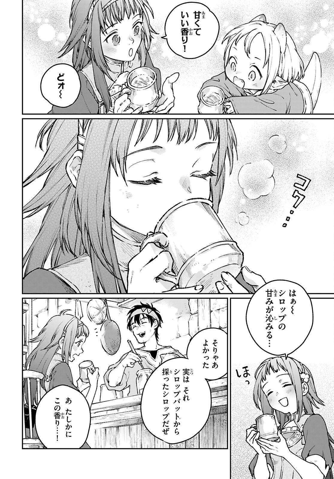 大衆食堂アロンダール亭～崖っぷちおじさんシェフ、わがまま王女と【女王の料理人】目指します～ 第6話 - 18