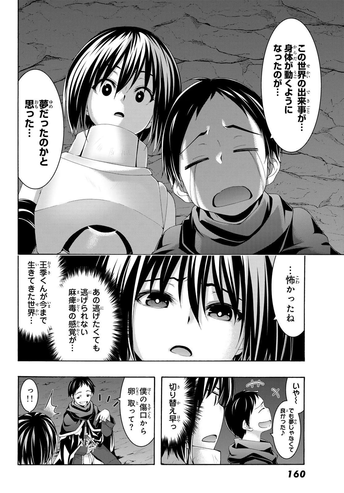 100万の命の上に俺は立っている 第111話 - 5
