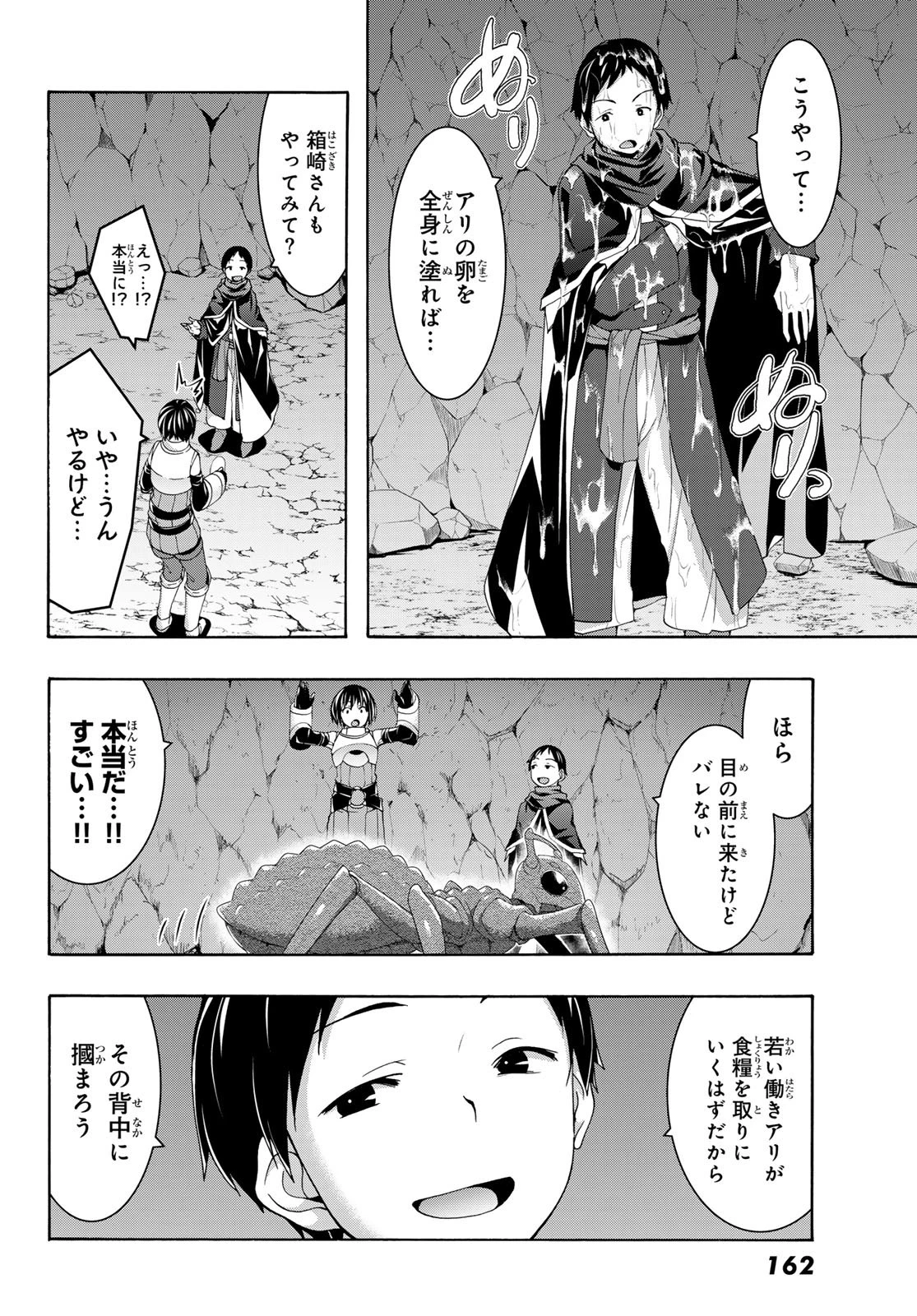 100万の命の上に俺は立っている 第111話 - 7