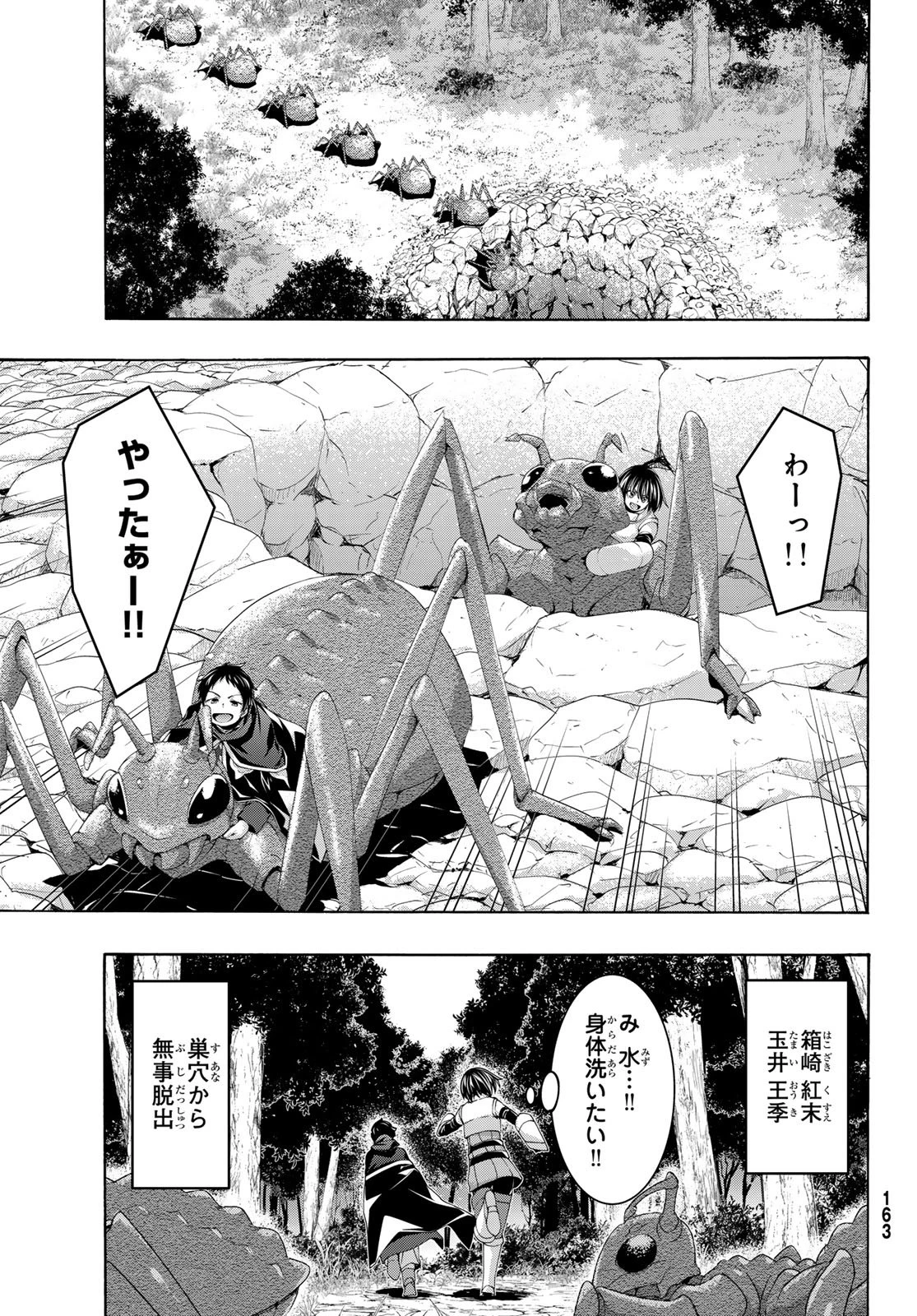 100万の命の上に俺は立っている 第111話 - 8