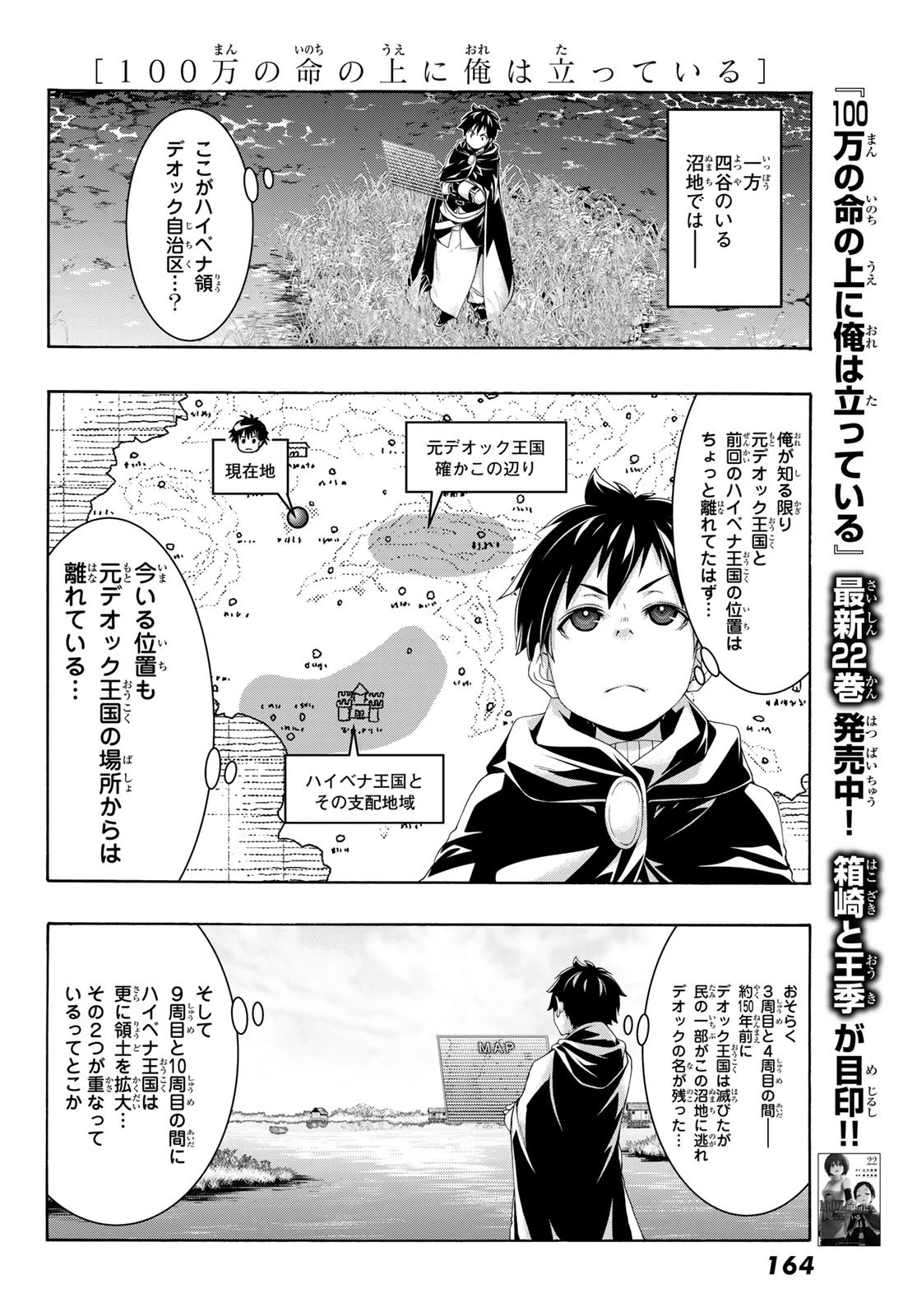 100万の命の上に俺は立っている 第111話 - 9