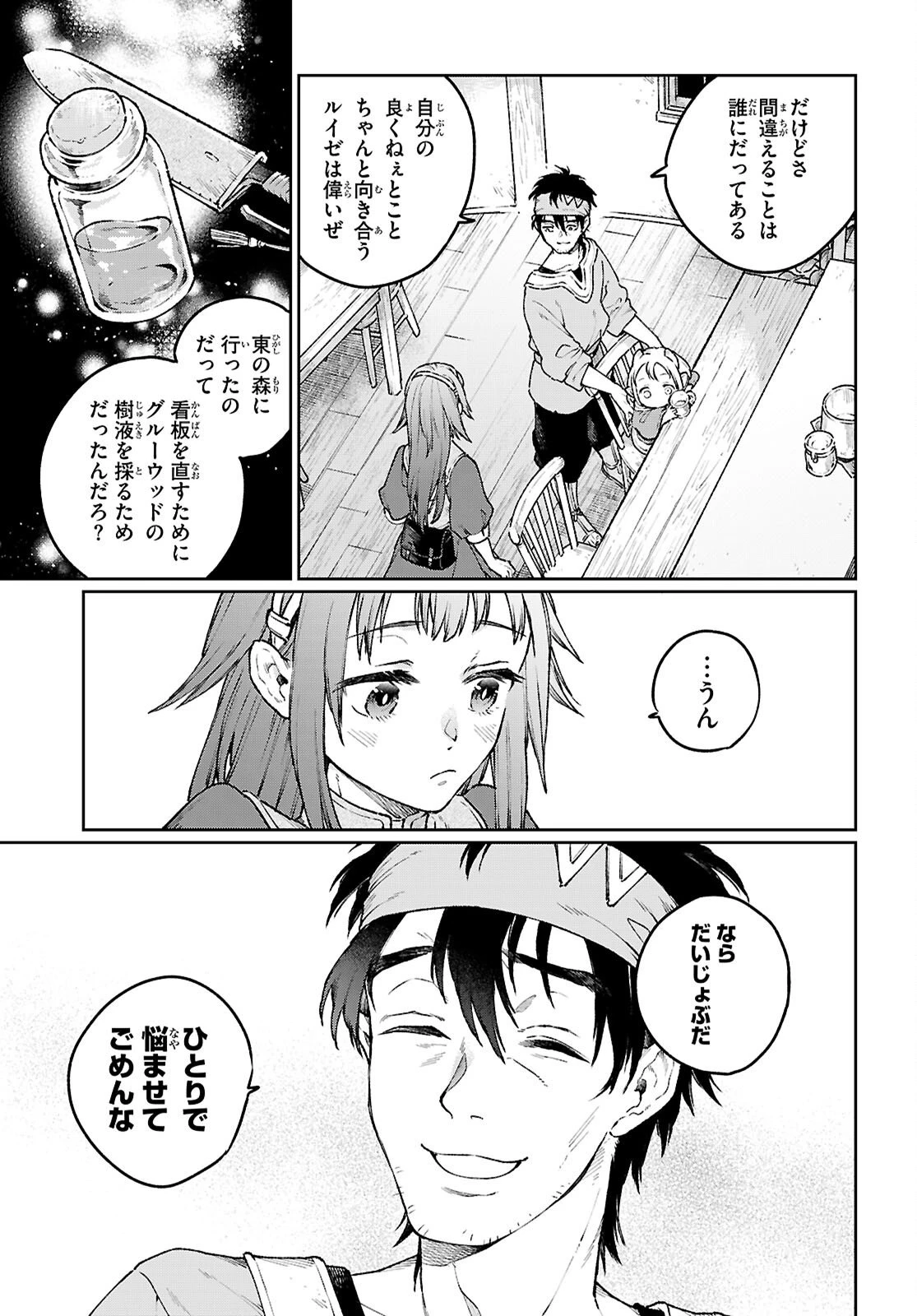 大衆食堂アロンダール亭～崖っぷちおじさんシェフ、わがまま王女と【女王の料理人】目指します～ 第6話 - 25