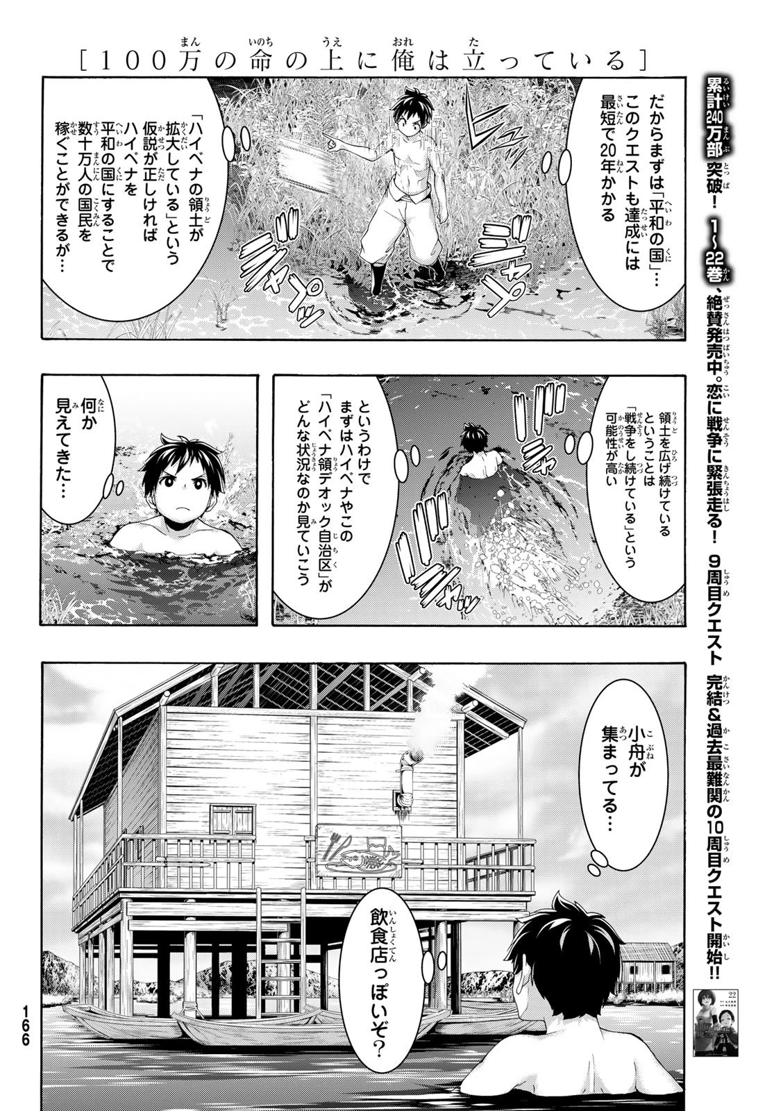 100万の命の上に俺は立っている 第111話 - 11