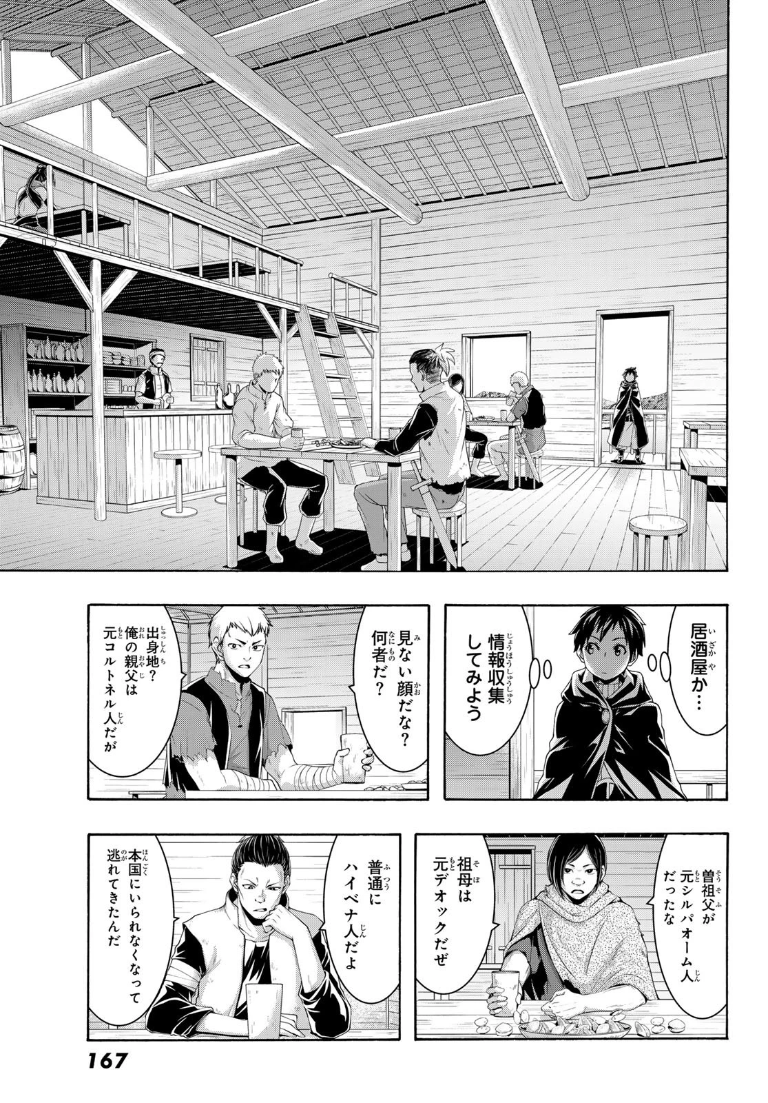100万の命の上に俺は立っている 第111話 - 12