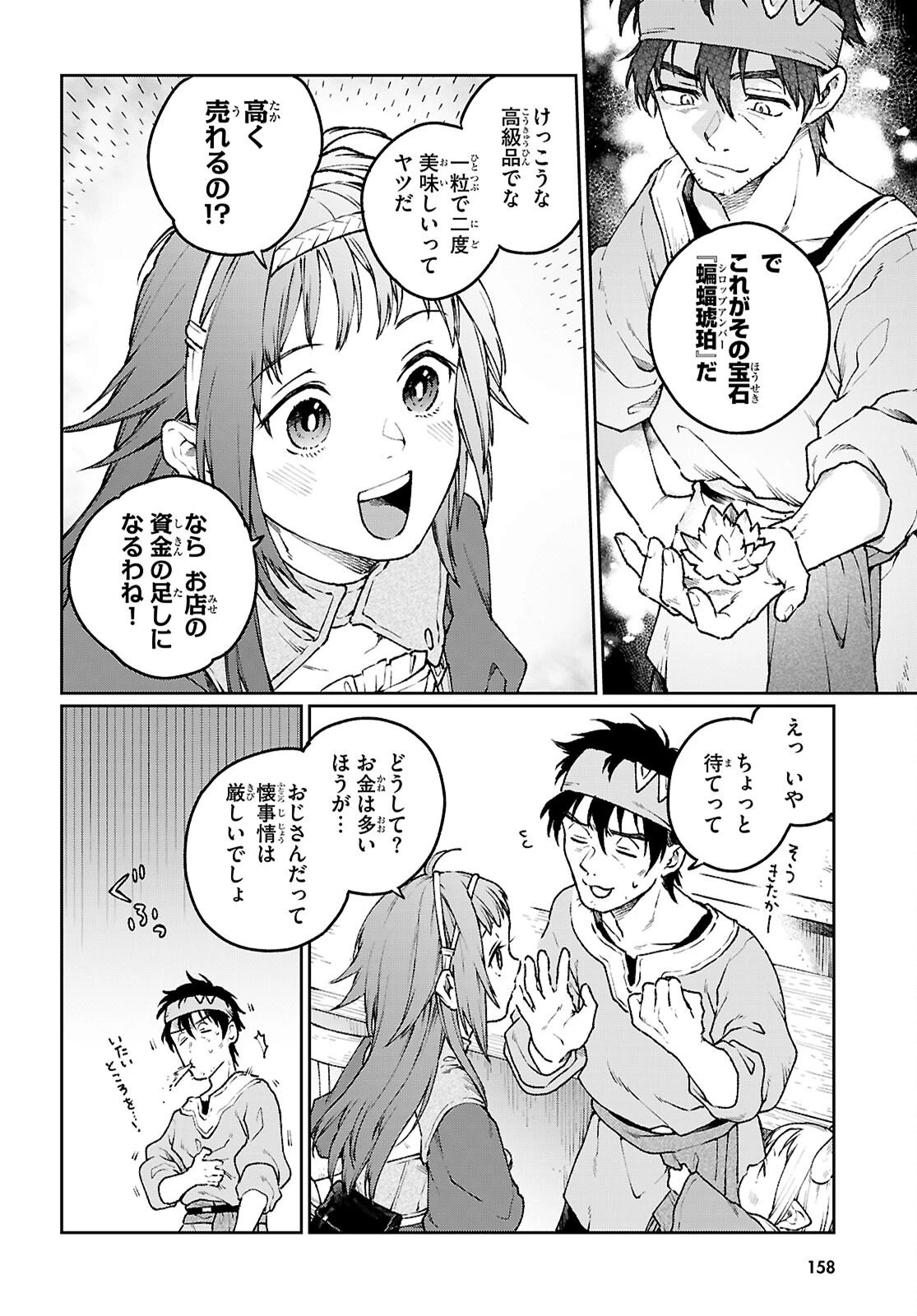 大衆食堂アロンダール亭～崖っぷちおじさんシェフ、わがまま王女と【女王の料理人】目指します～ 第6話 - 28