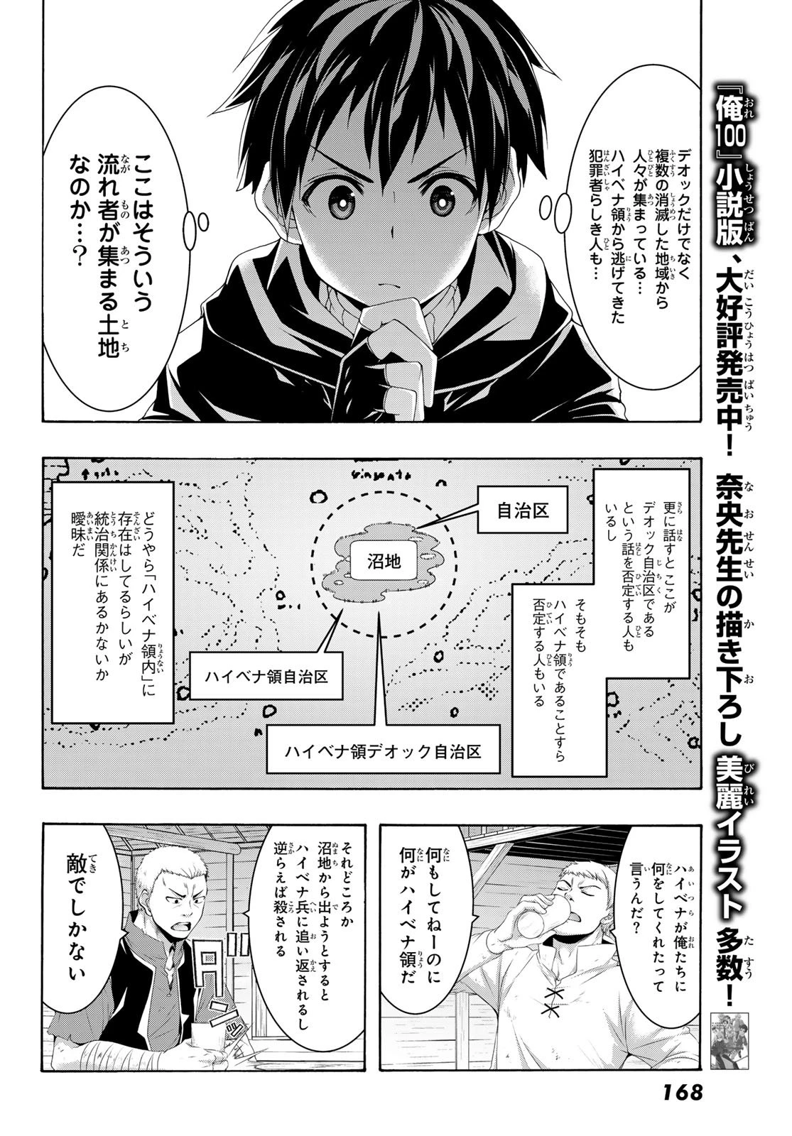 100万の命の上に俺は立っている 第111話 - 13