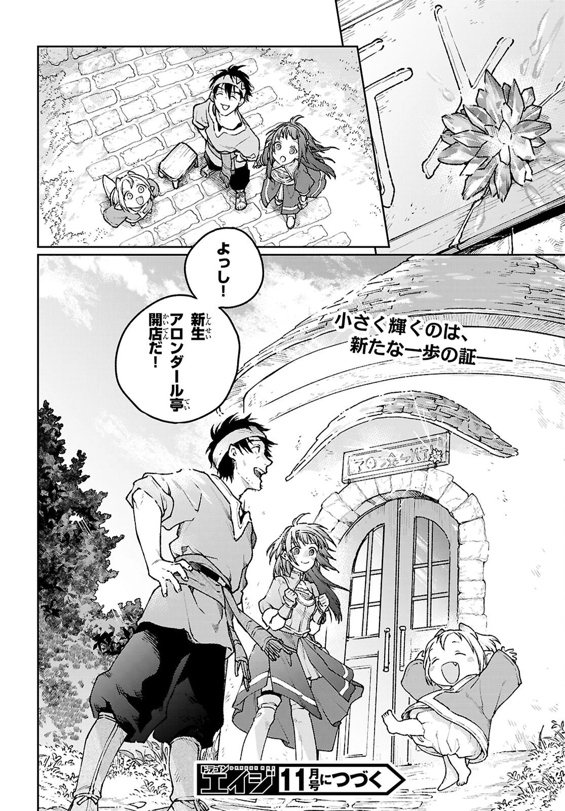 大衆食堂アロンダール亭～崖っぷちおじさんシェフ、わがまま王女と【女王の料理人】目指します～ 第6話 - 30