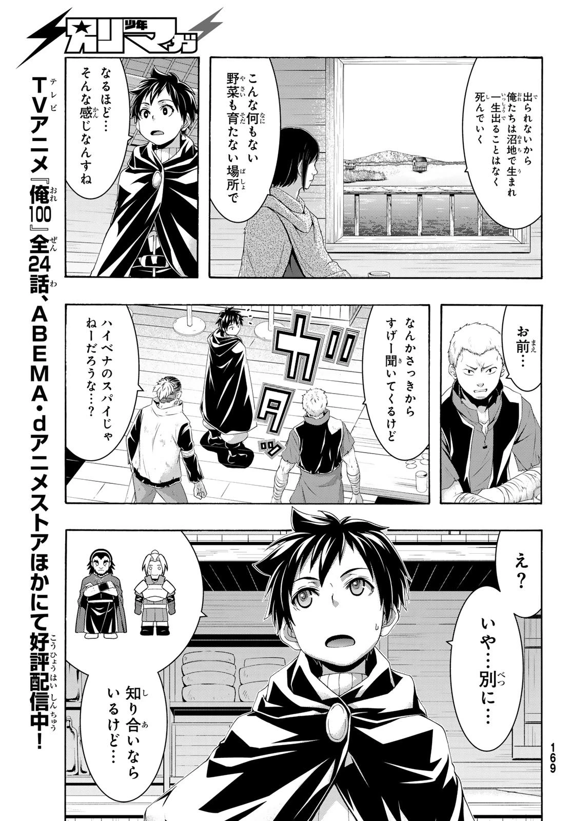 100万の命の上に俺は立っている 第111話 - 14