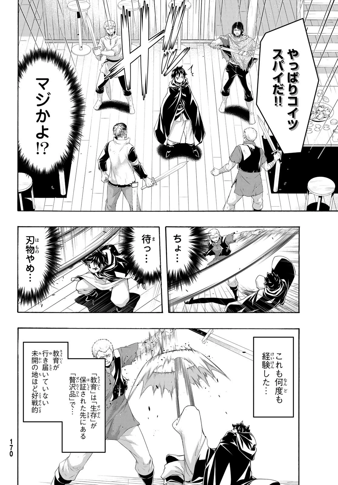 100万の命の上に俺は立っている 第111話 - 15