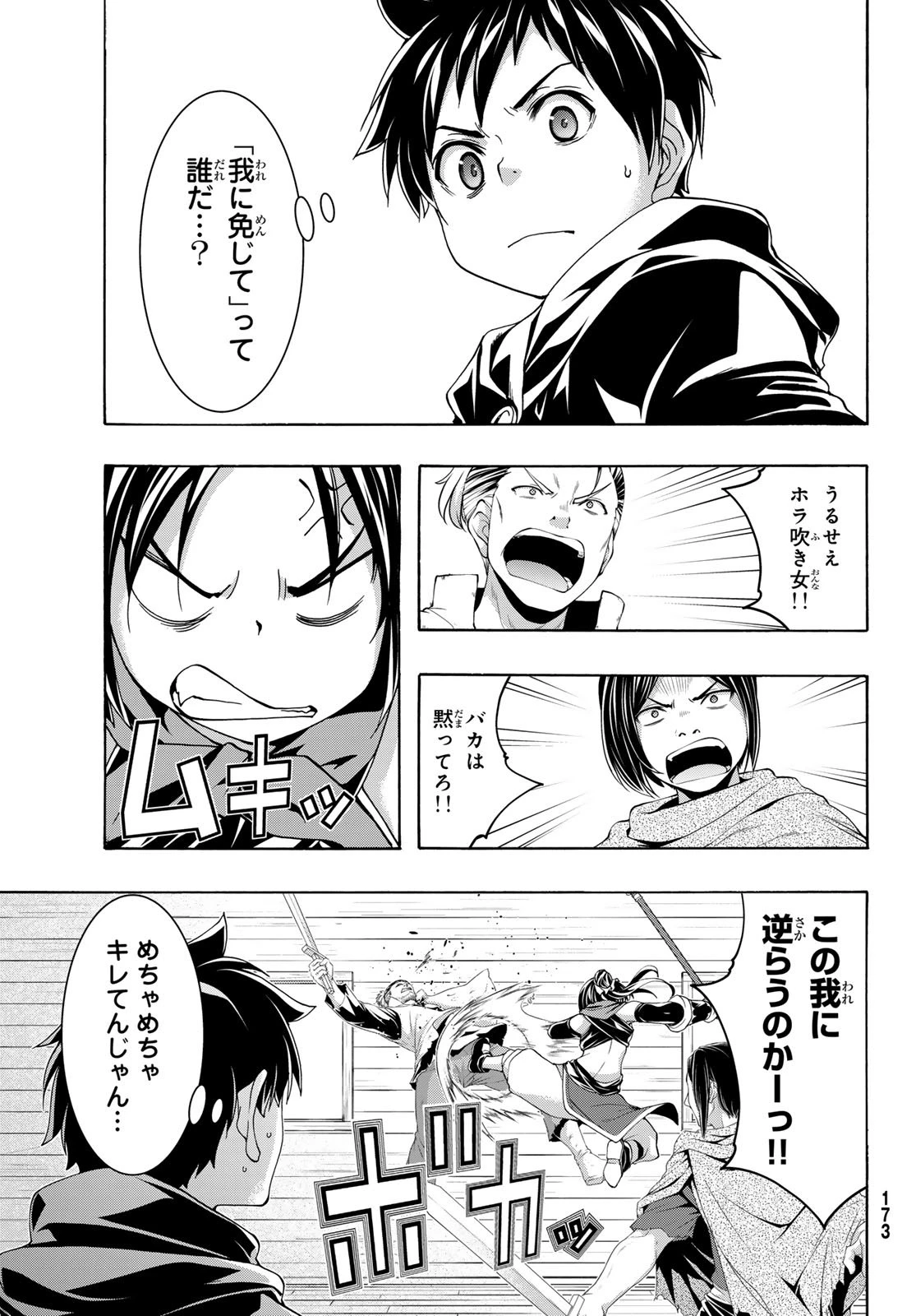 100万の命の上に俺は立っている 第111話 - 18