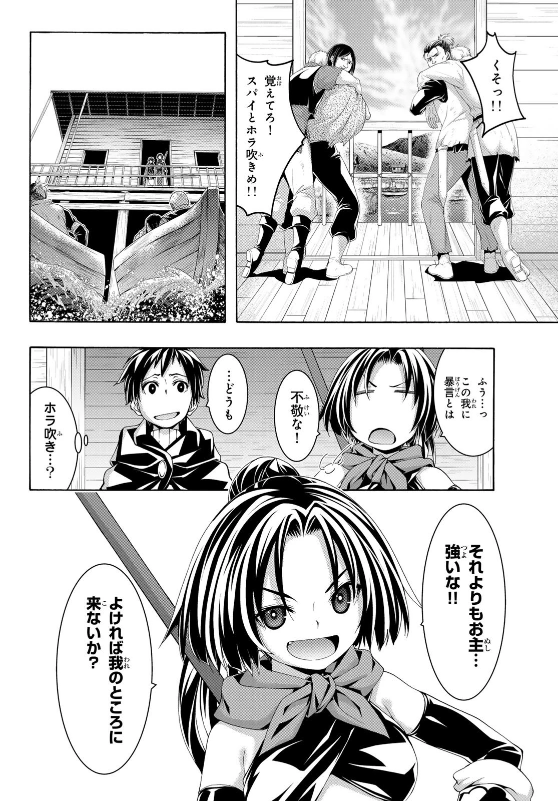100万の命の上に俺は立っている 第111話 - 19