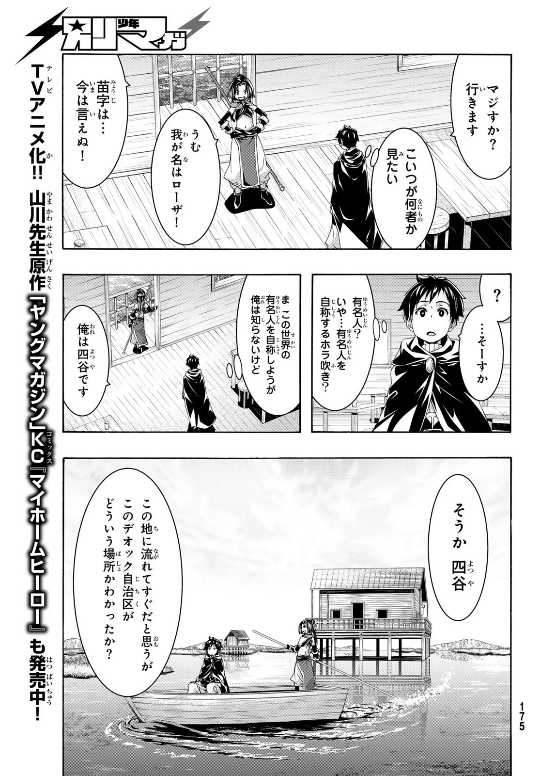100万の命の上に俺は立っている 第111話 - 20