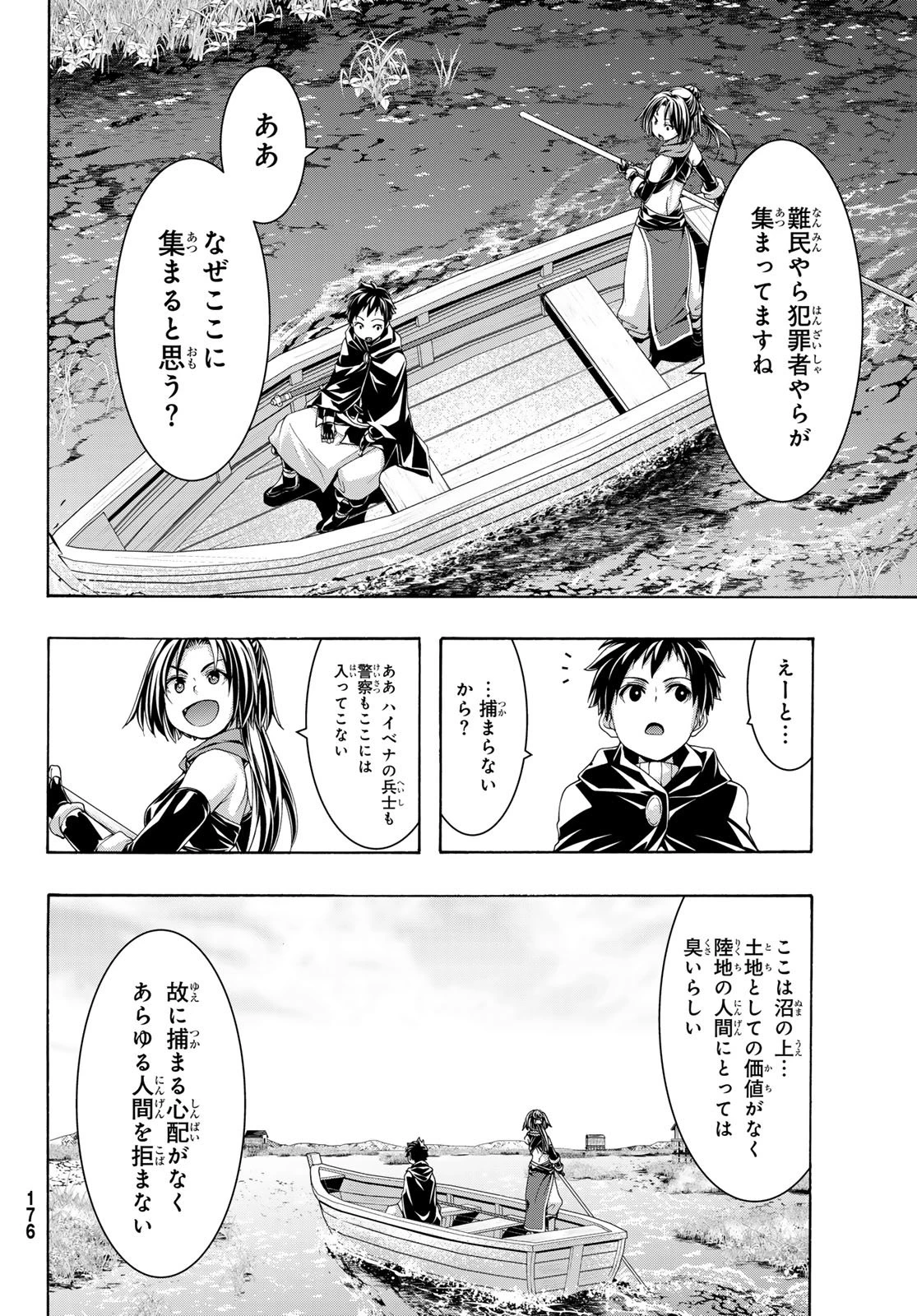 100万の命の上に俺は立っている 第111話 - 21