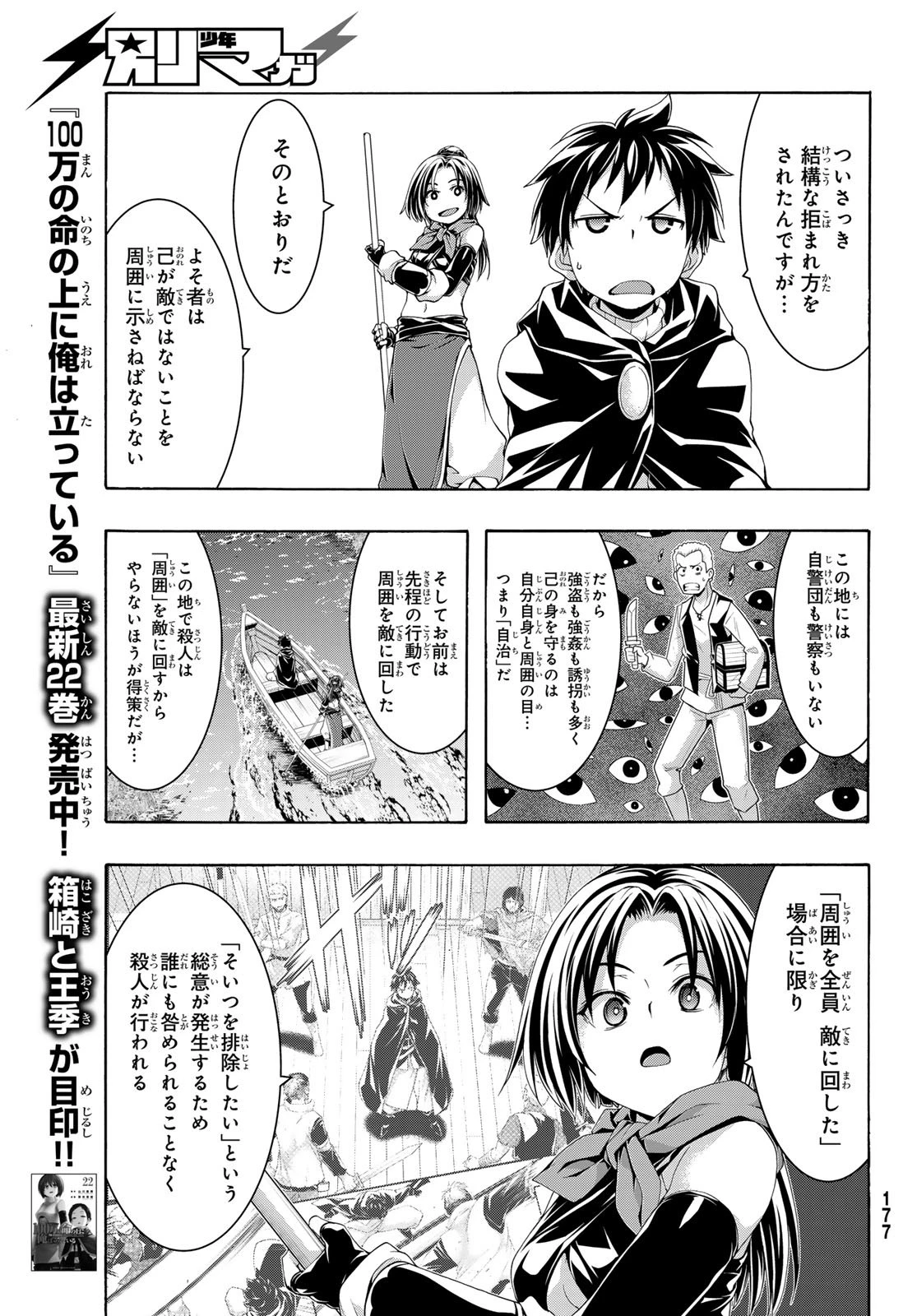 100万の命の上に俺は立っている 第111話 - 22