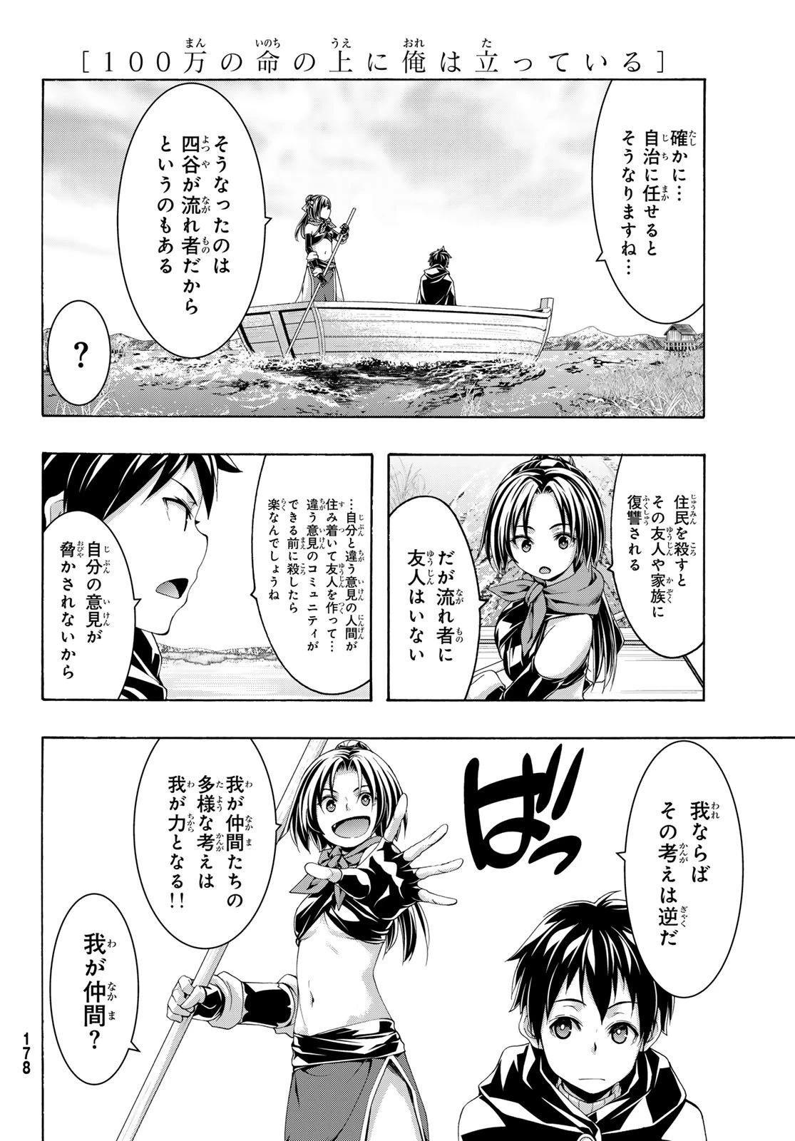 100万の命の上に俺は立っている 第111話 - 23