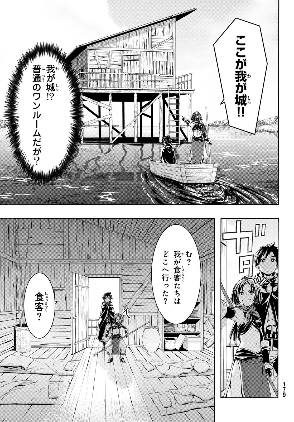 100万の命の上に俺は立っている 第111話 - 24