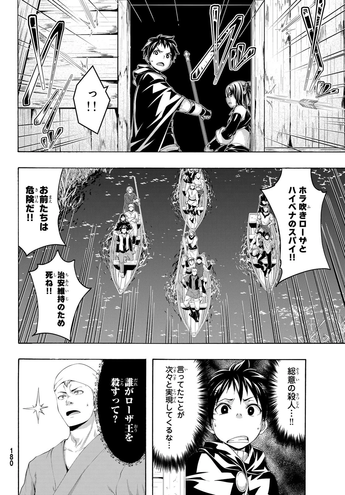 100万の命の上に俺は立っている 第111話 - 25