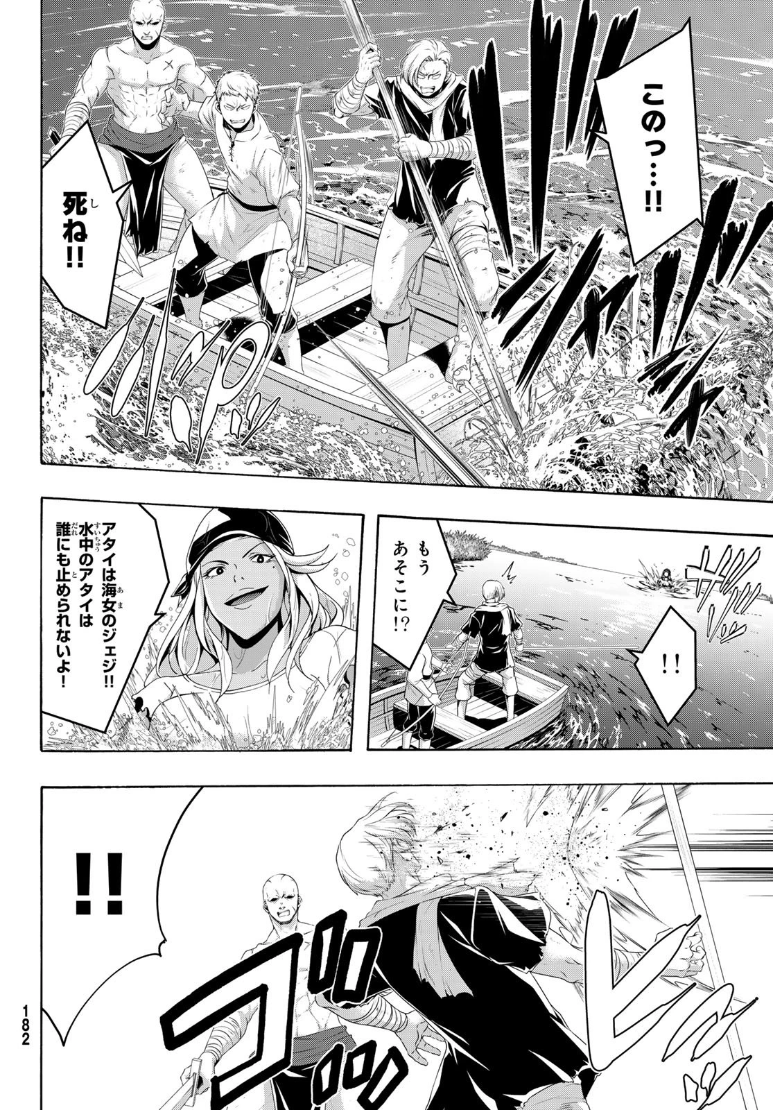 100万の命の上に俺は立っている 第111話 - 27
