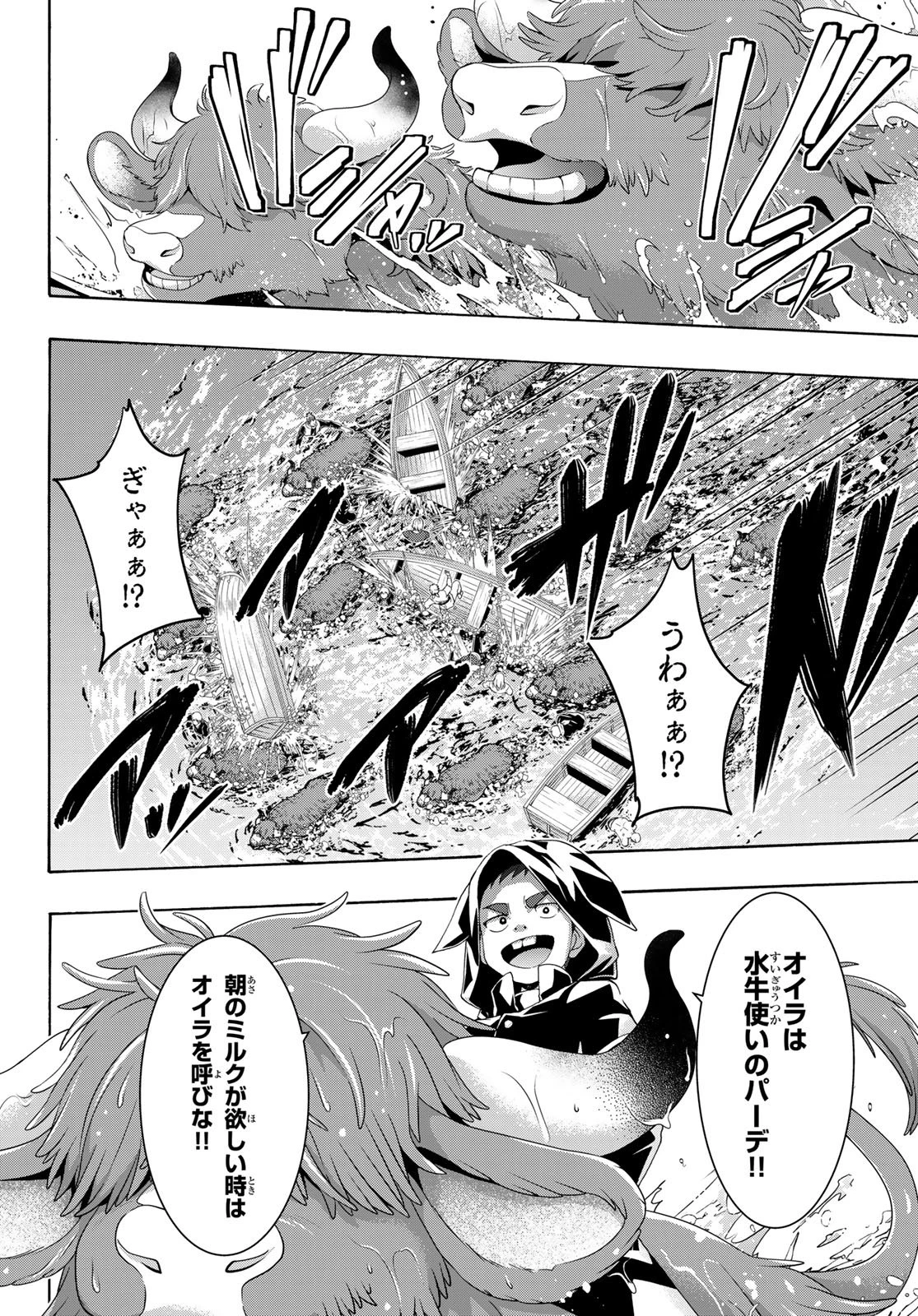 100万の命の上に俺は立っている 第111話 - 29