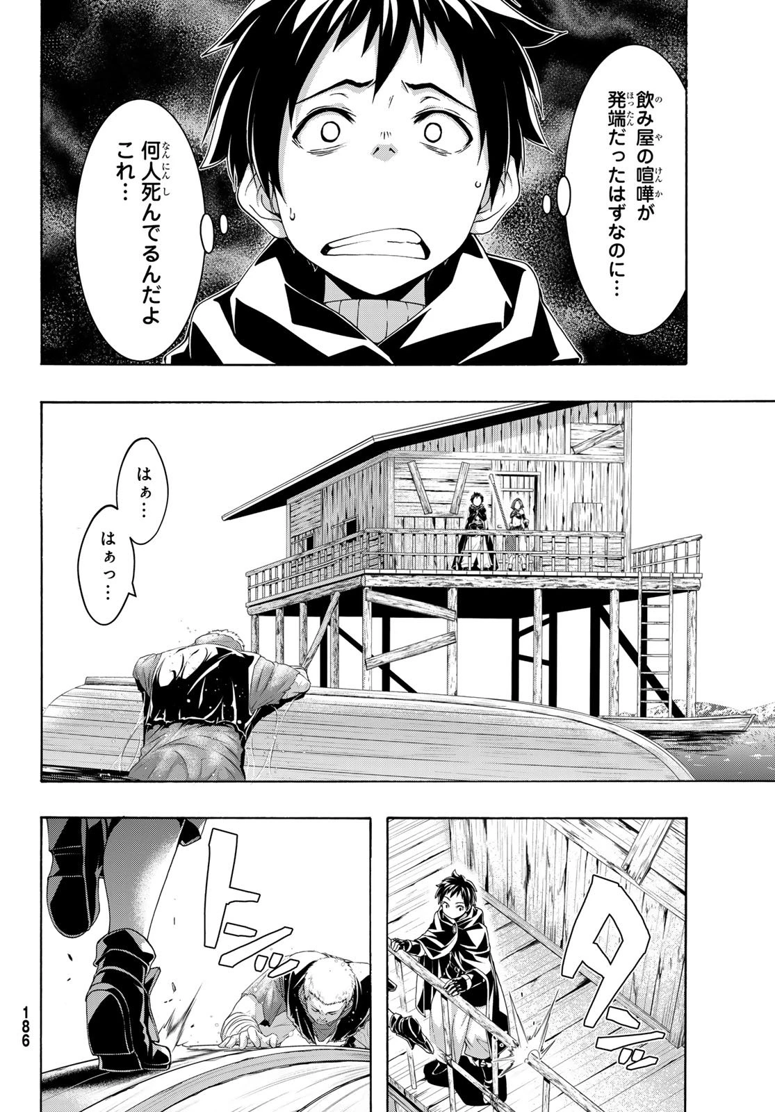 100万の命の上に俺は立っている 第111話 - 31